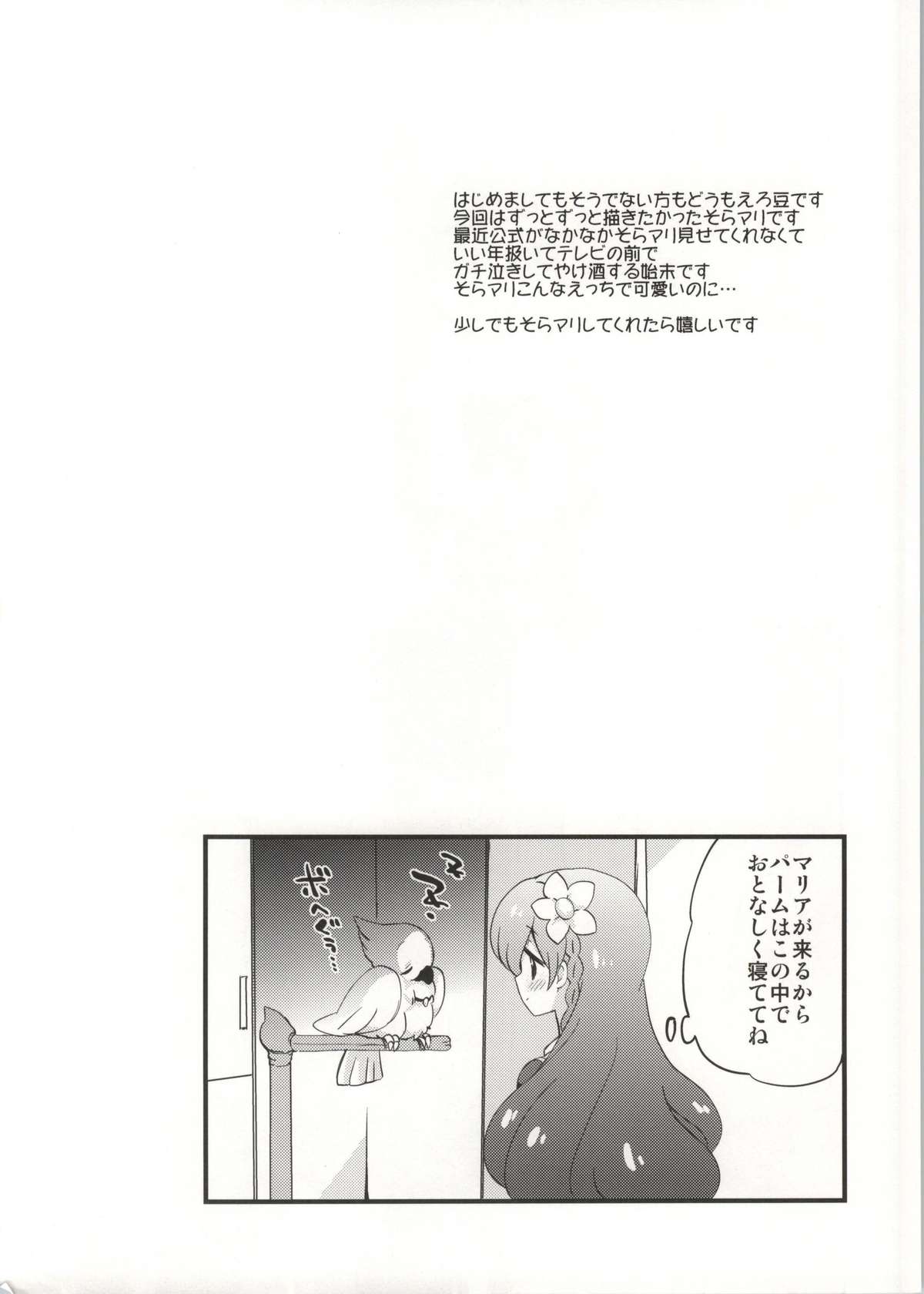 Naisho no Nail page 3 full