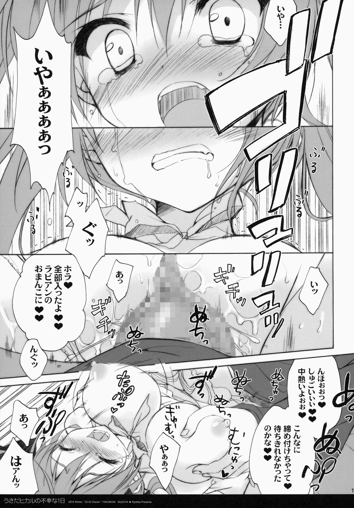 Usada Hikaru no Fukou na 1 Nichi page 10 full