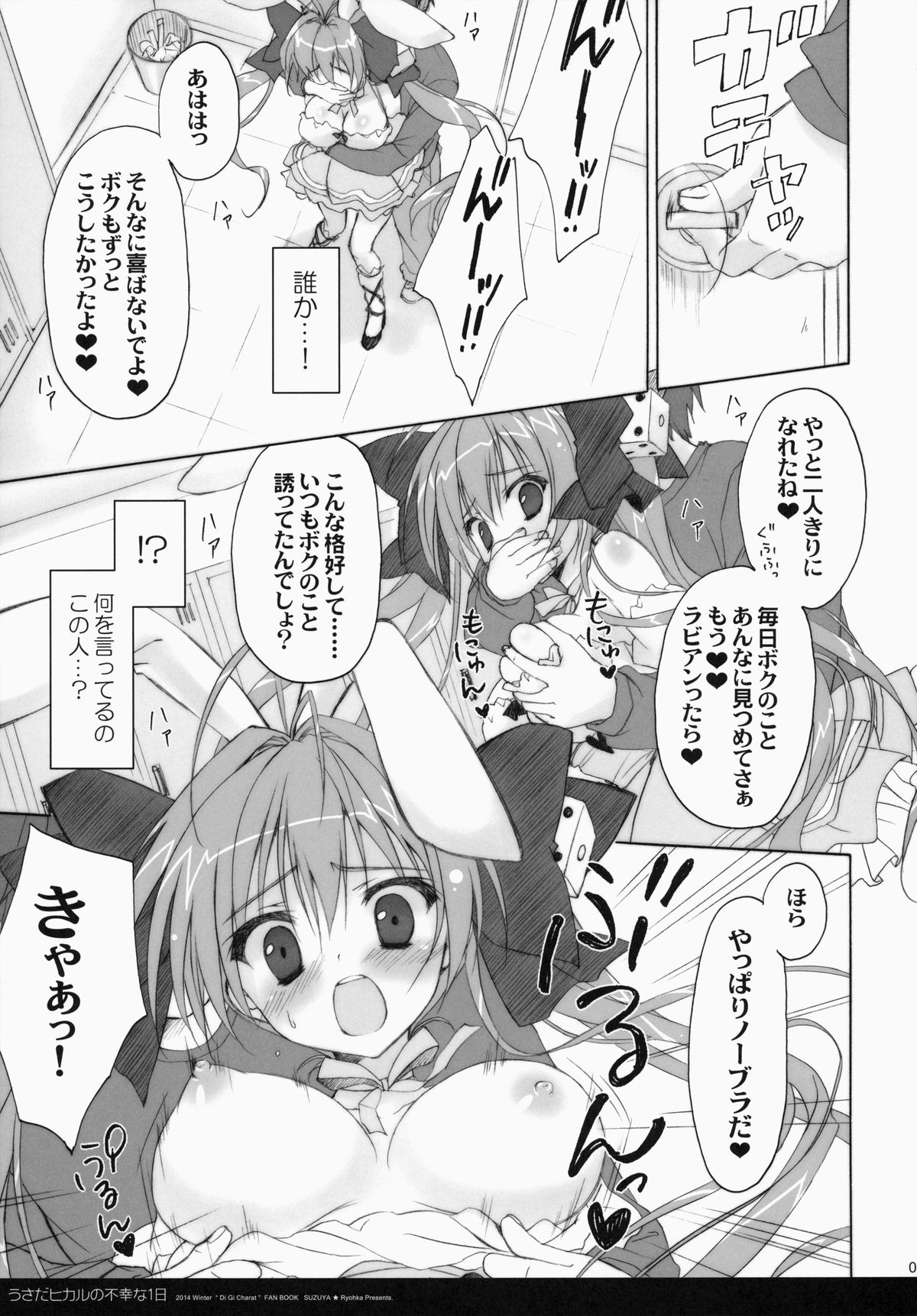 Usada Hikaru no Fukou na 1 Nichi page 6 full
