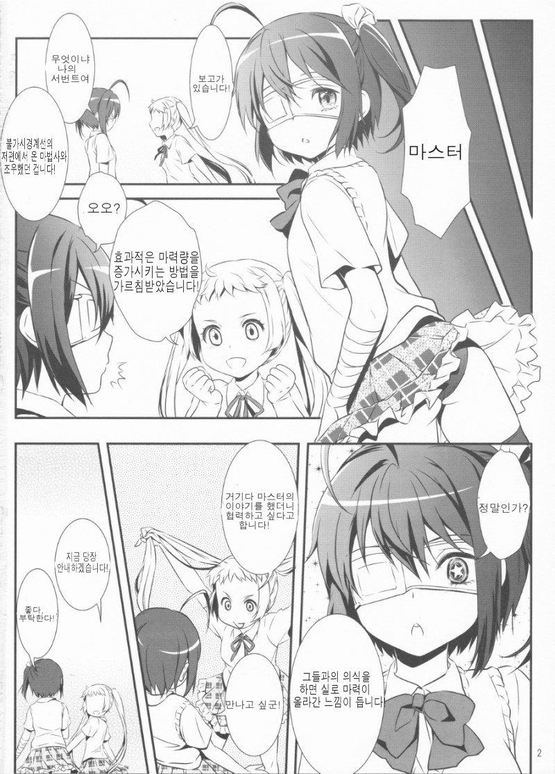 Hajikeru Synapse page 3 full