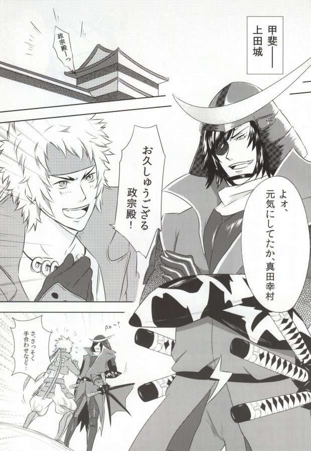 一本槍で参る! page 2 full