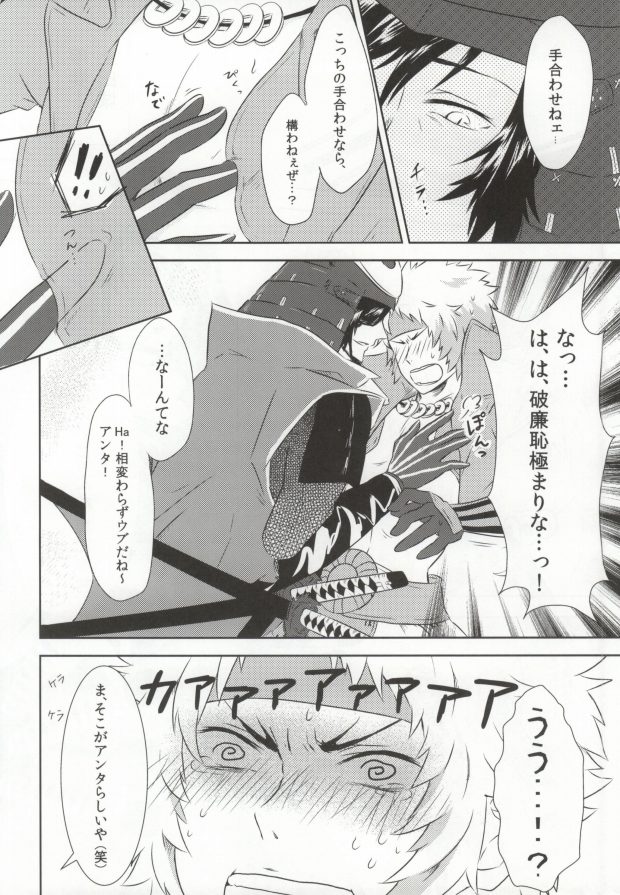 一本槍で参る! page 3 full