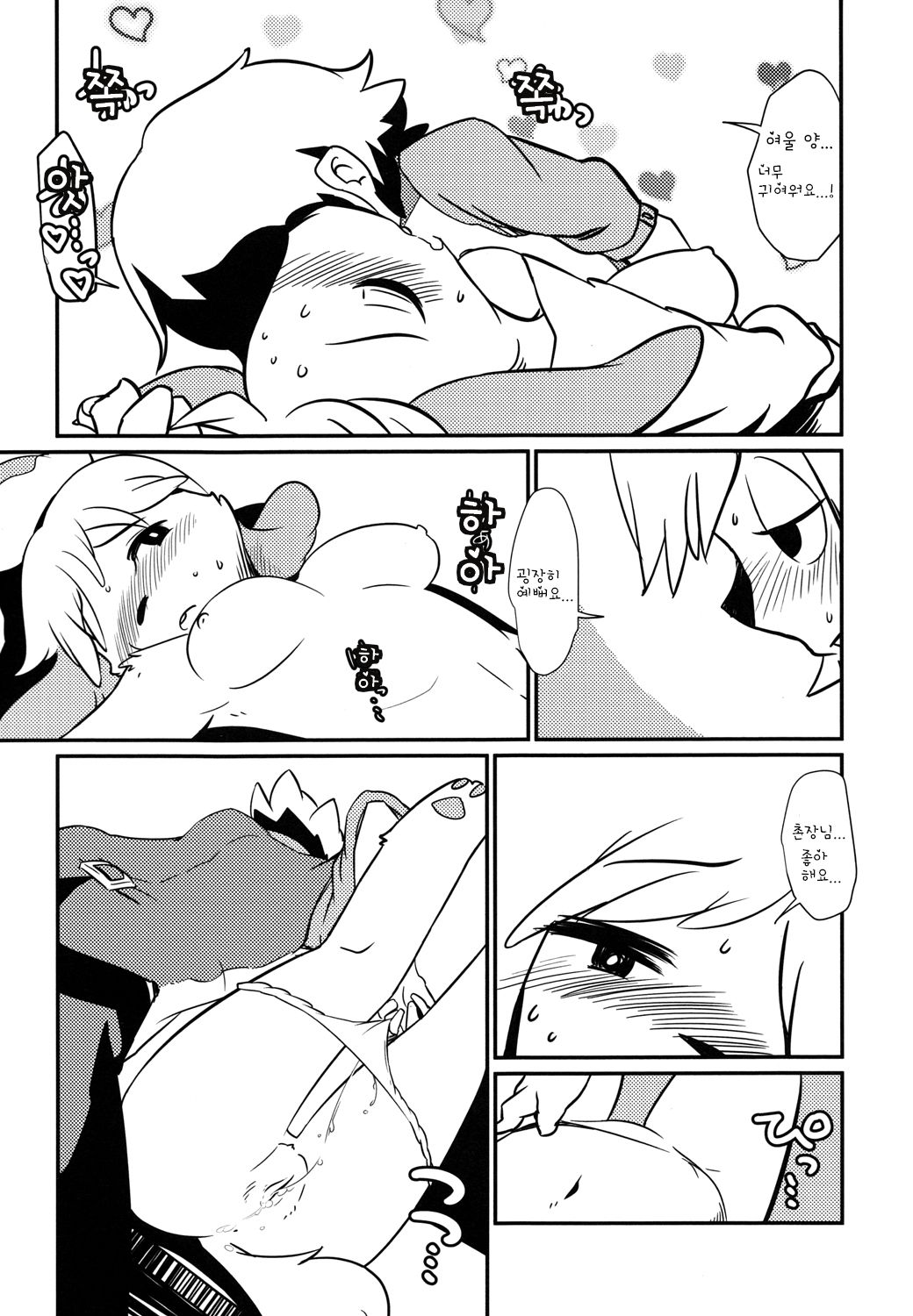 Love Retriever 2 page 9 full