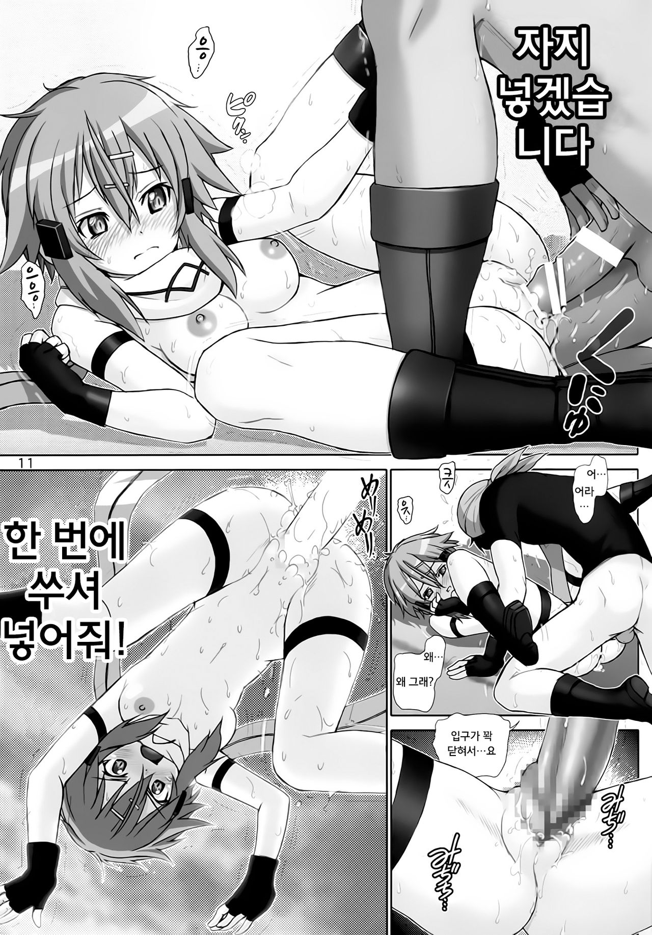 Koshurasete Shinon-san page 10 full