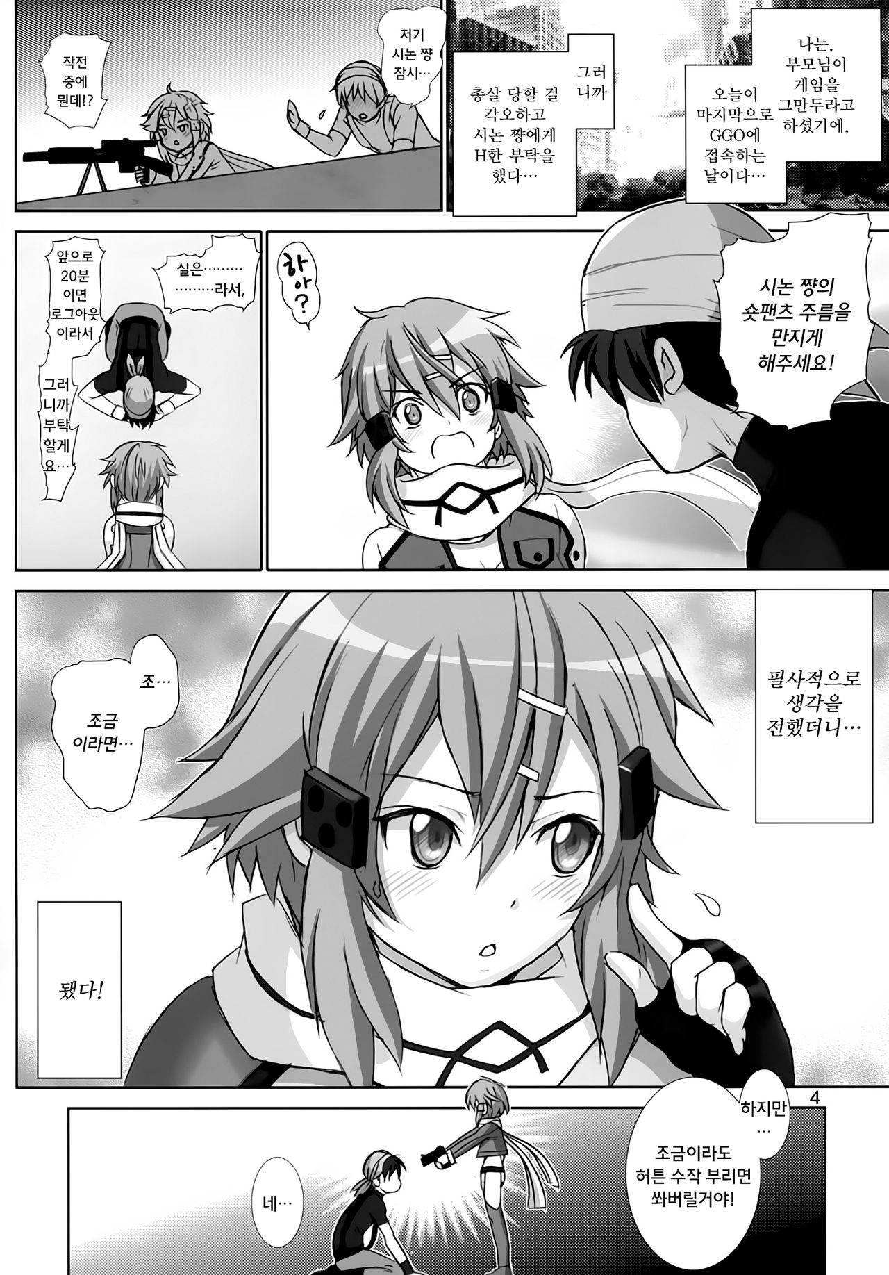 Koshurasete Shinon-san page 3 full