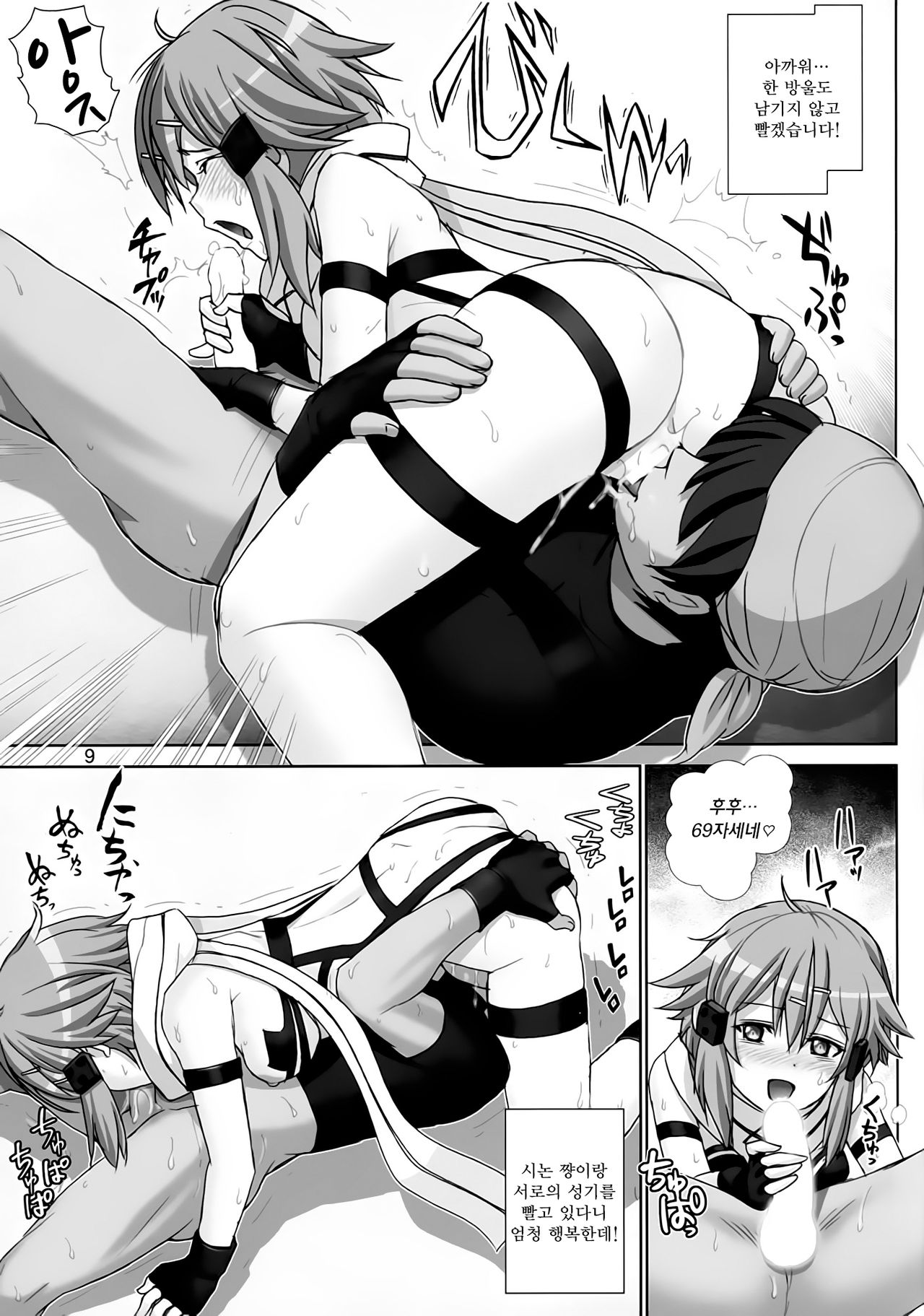 Koshurasete Shinon-san page 8 full