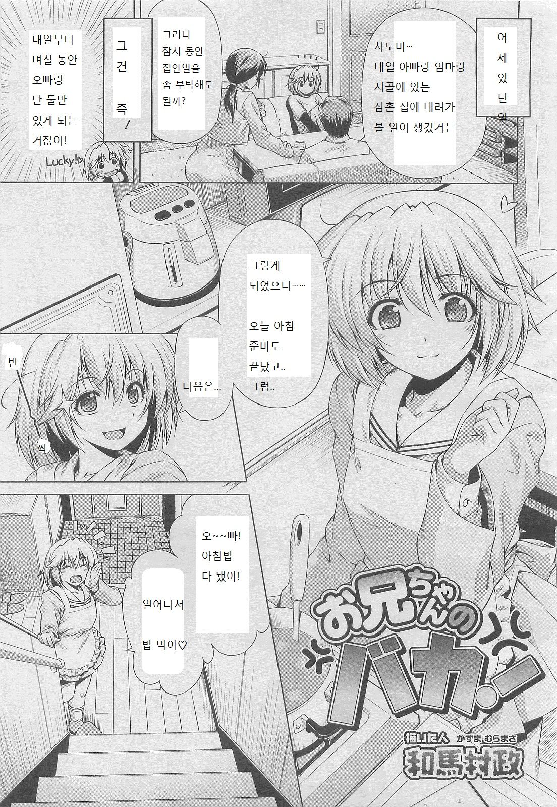 Oniichan no Baka! page 1 full