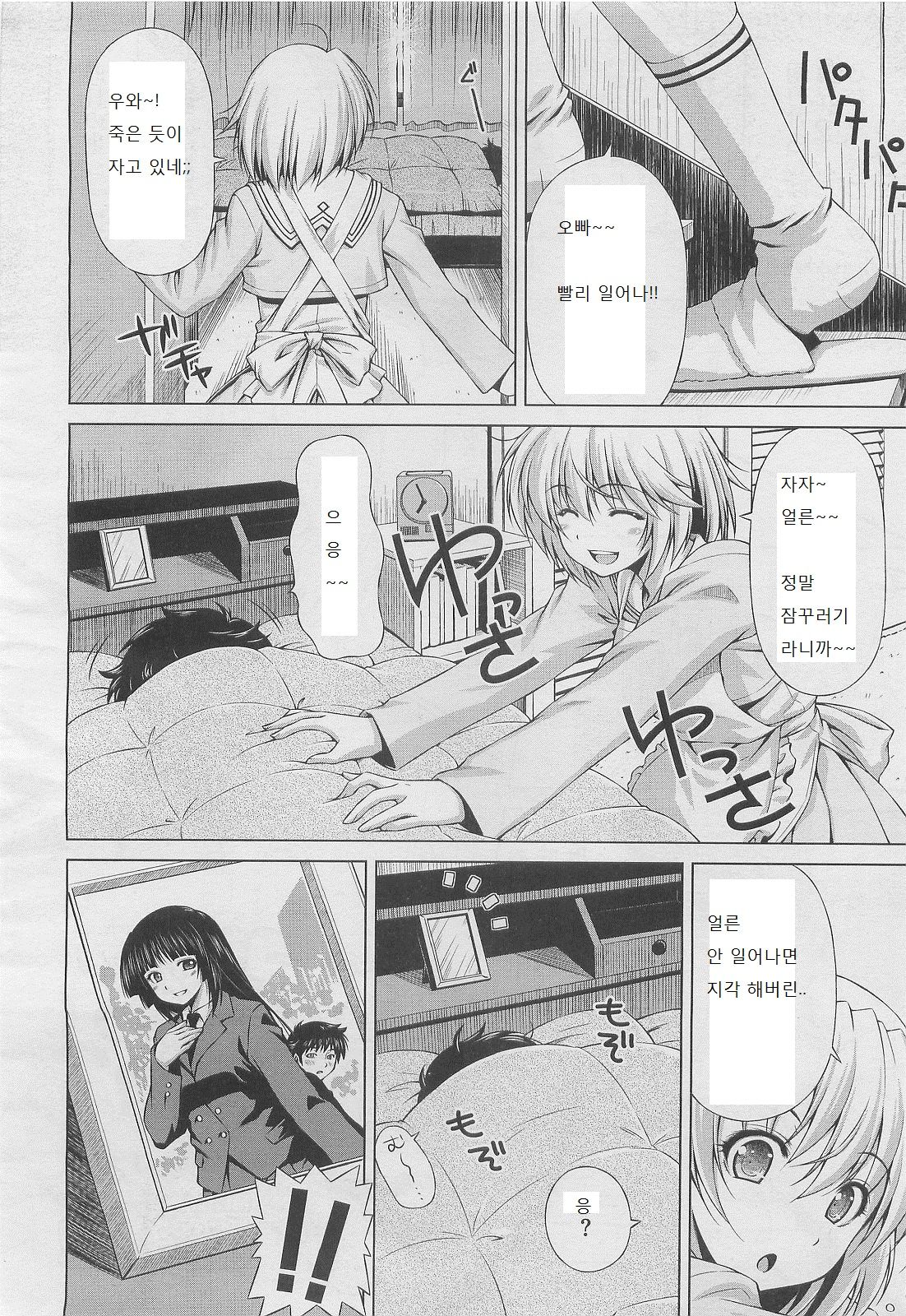 Oniichan no Baka! page 2 full