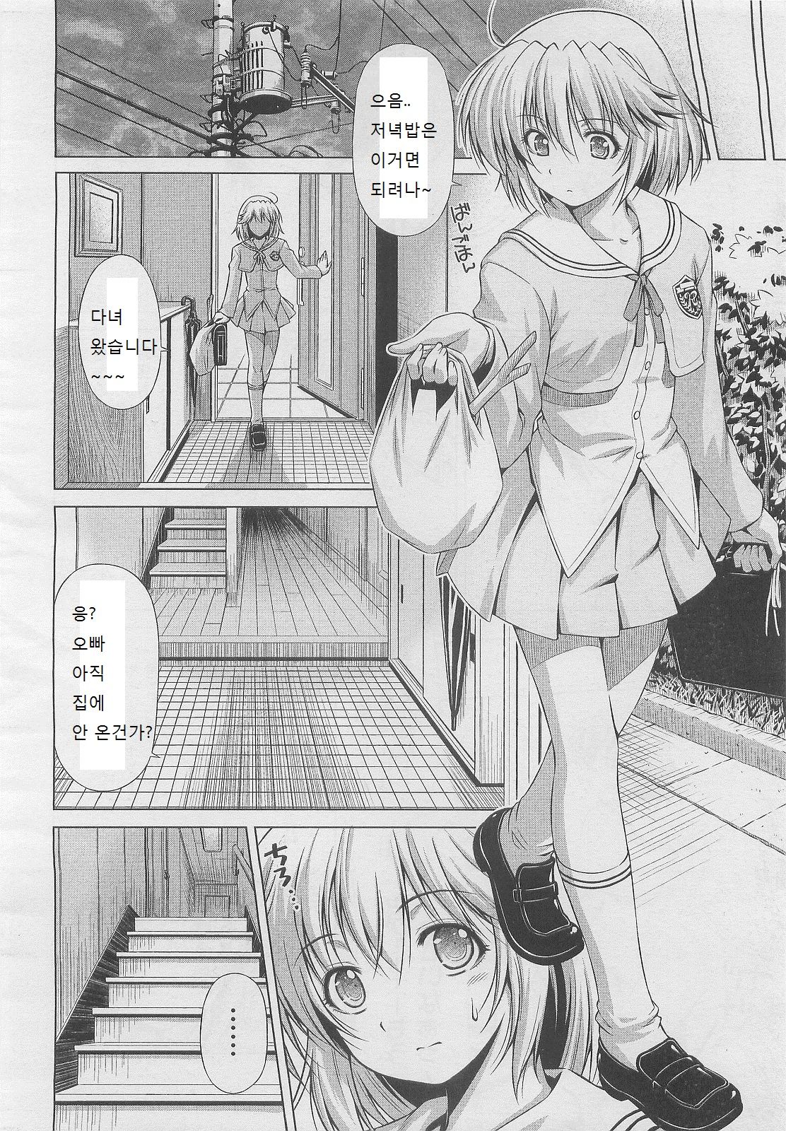 Oniichan no Baka! page 8 full