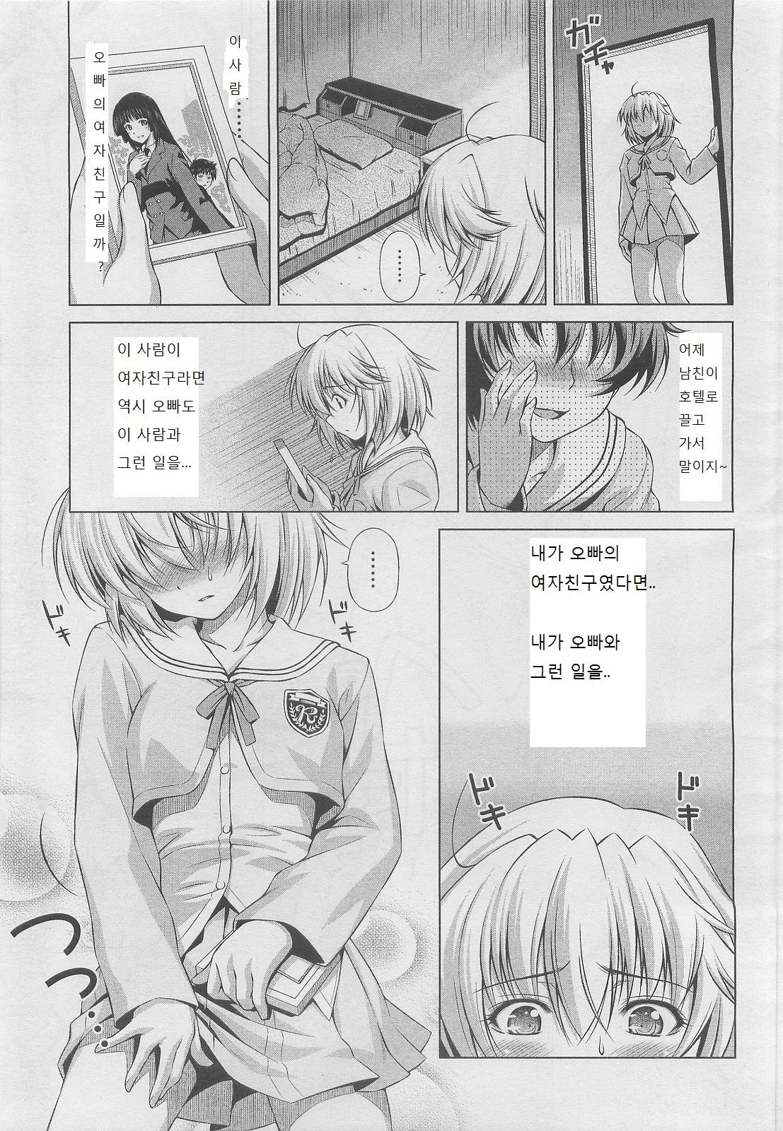 Oniichan no Baka! page 9 full