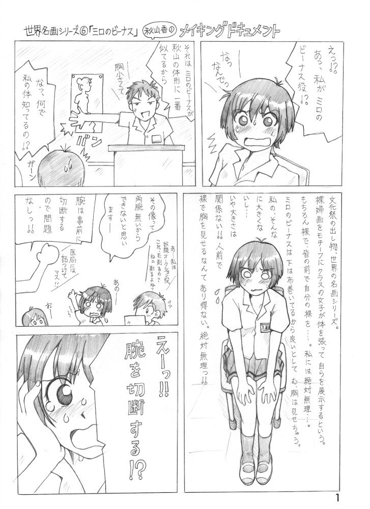 Milo's Venus page 2 full