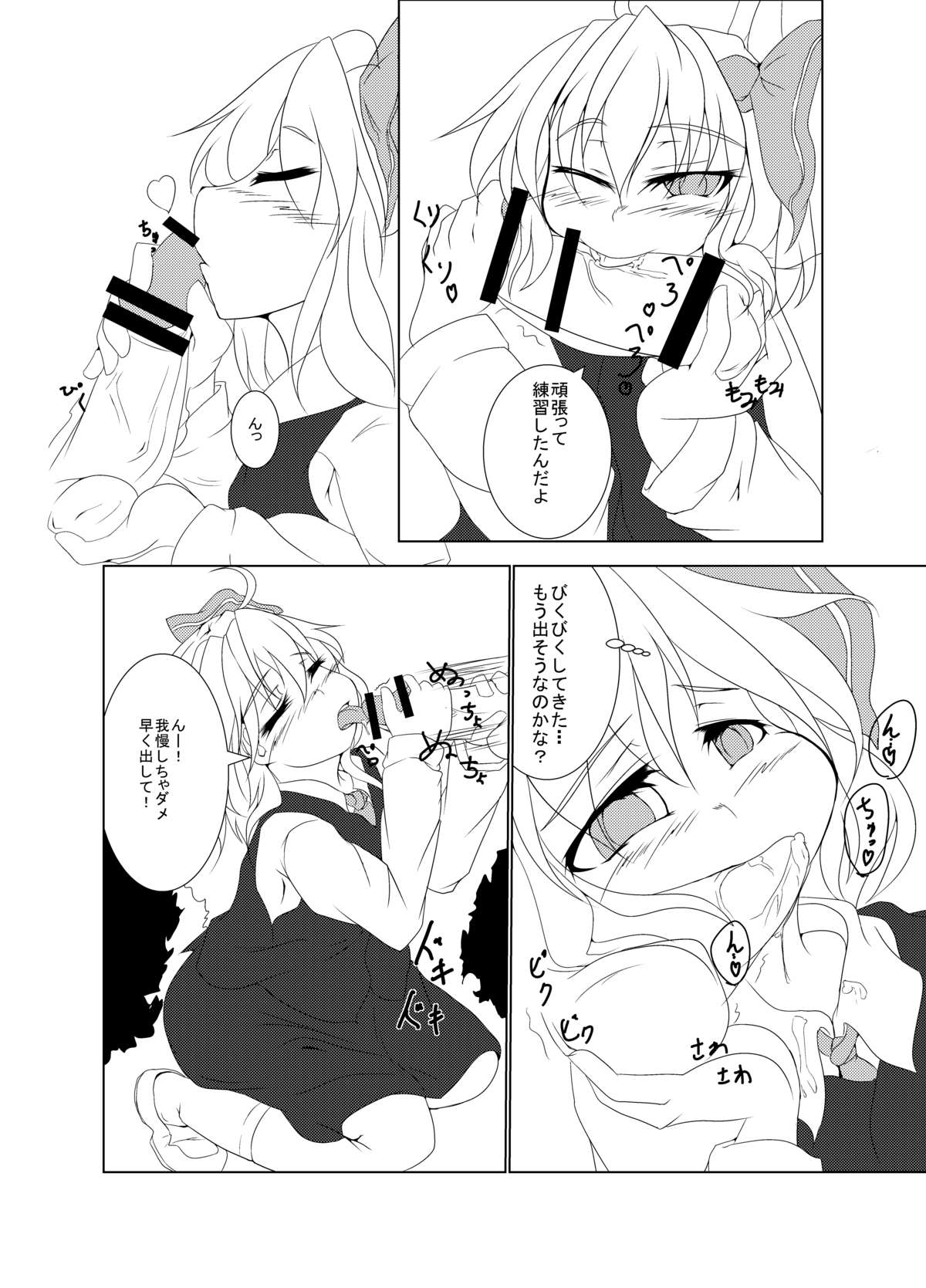 Rumia to Necho-necho Suru Hon 2 Junbigou page 4 full
