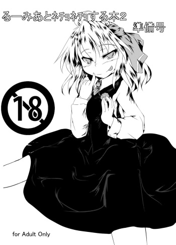 Rumia to Necho-necho Suru Hon 2 Junbigou cover