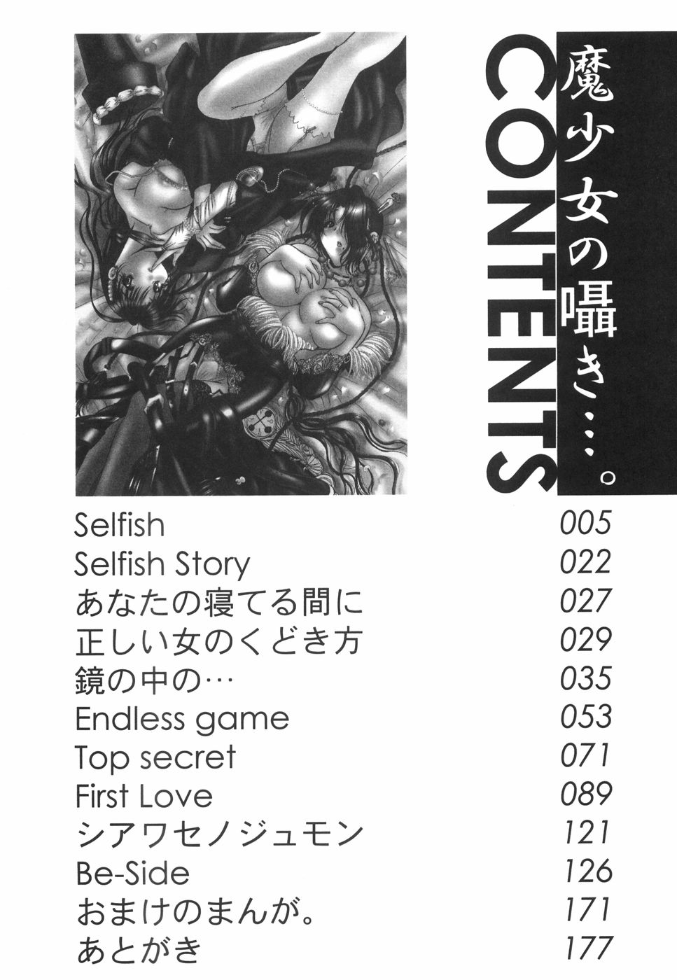 Mashoujo no Sasayaki... page 10 full