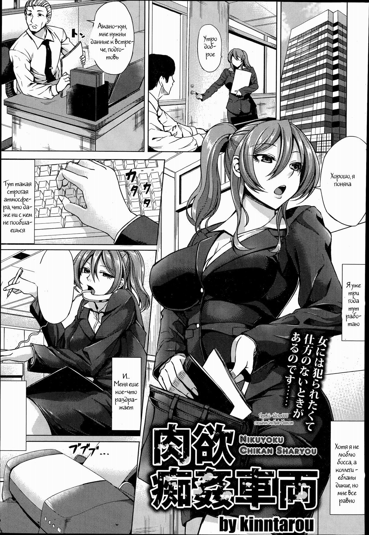 Nikuyoku Chikan Sharyou page 1 full