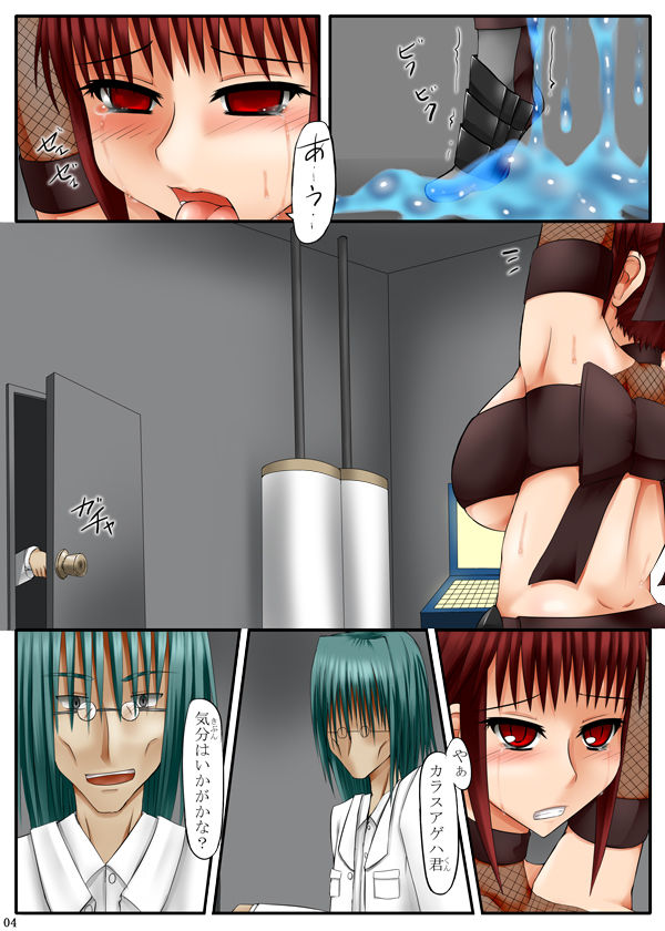 Karasu Ageha ~ Jinmon ~ page 5 full