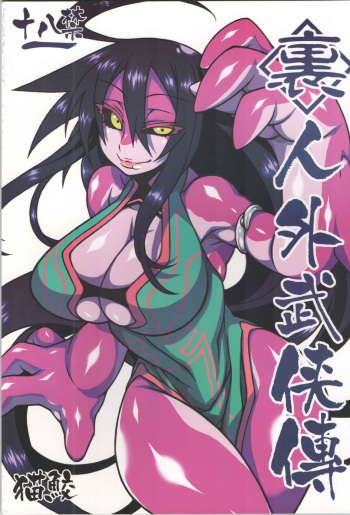 <Ura> Jingai Bukyouden cover