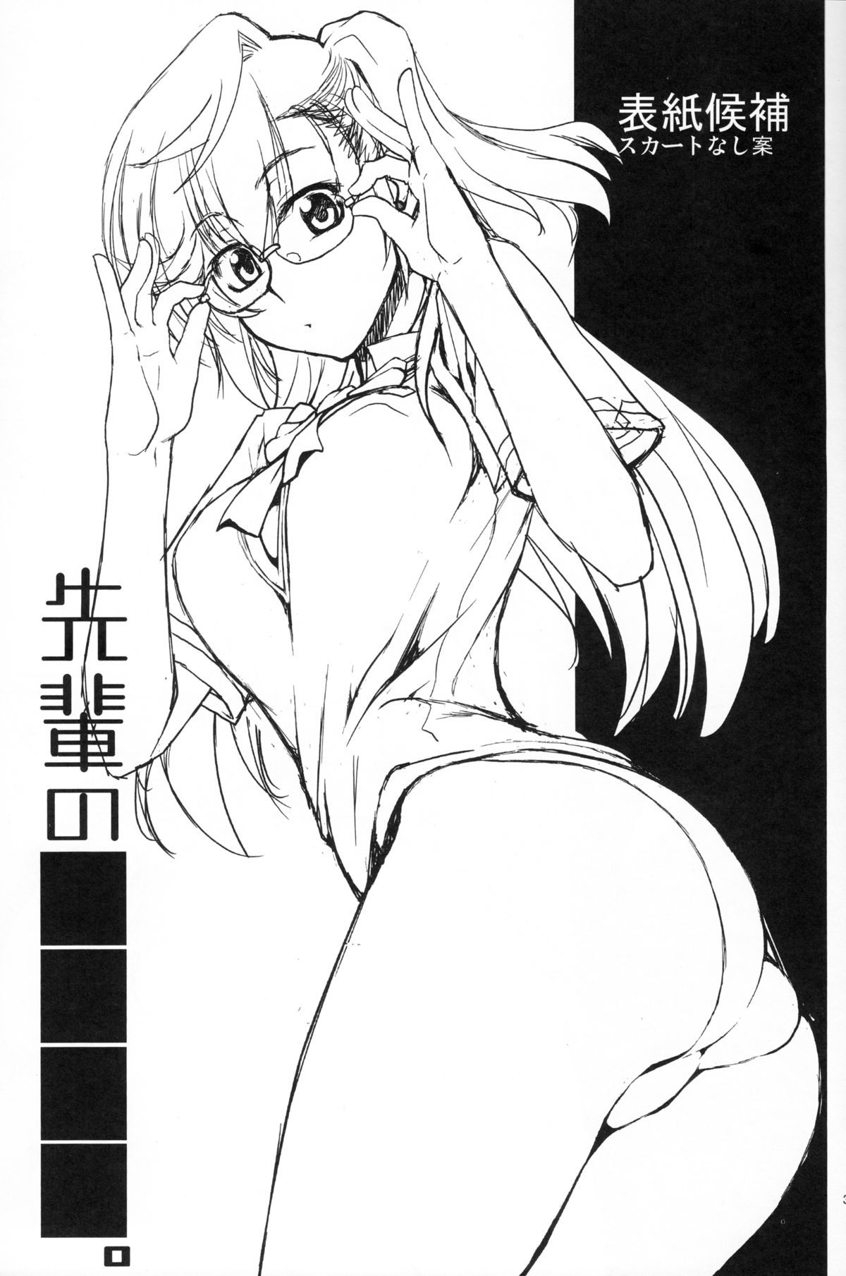 Senpai no □□□□. page 2 full
