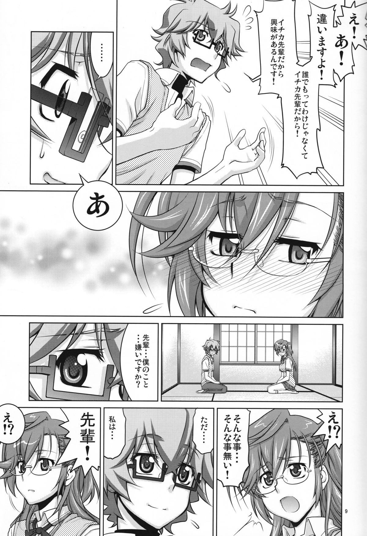 Senpai no □□□□. page 8 full