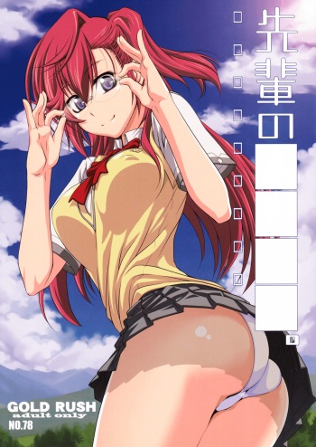 Senpai no □□□□. cover