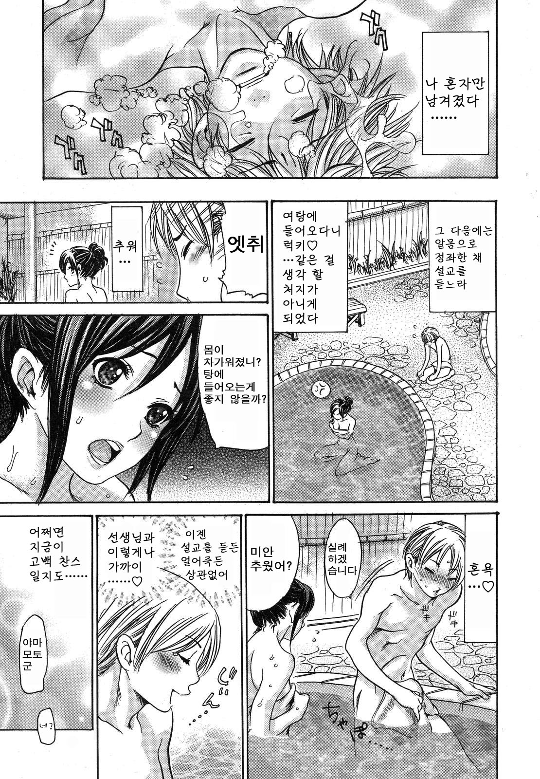 Sensei wa Boku no Mono page 2 full