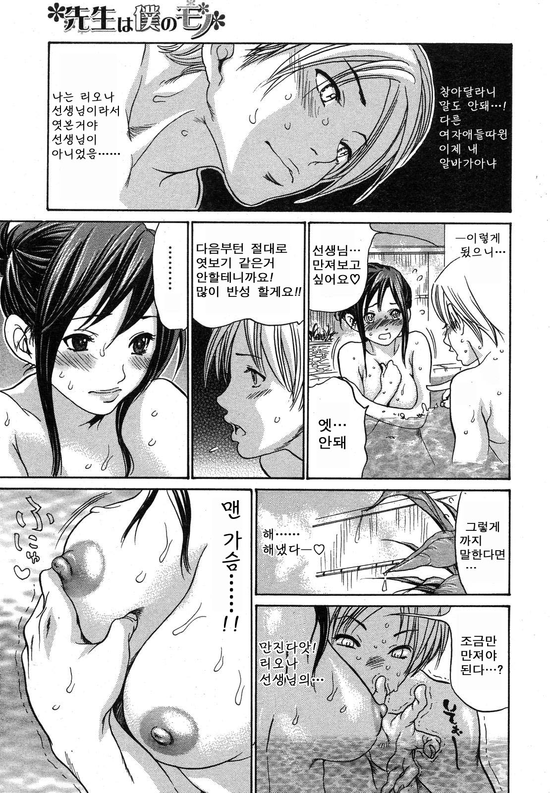 Sensei wa Boku no Mono page 4 full