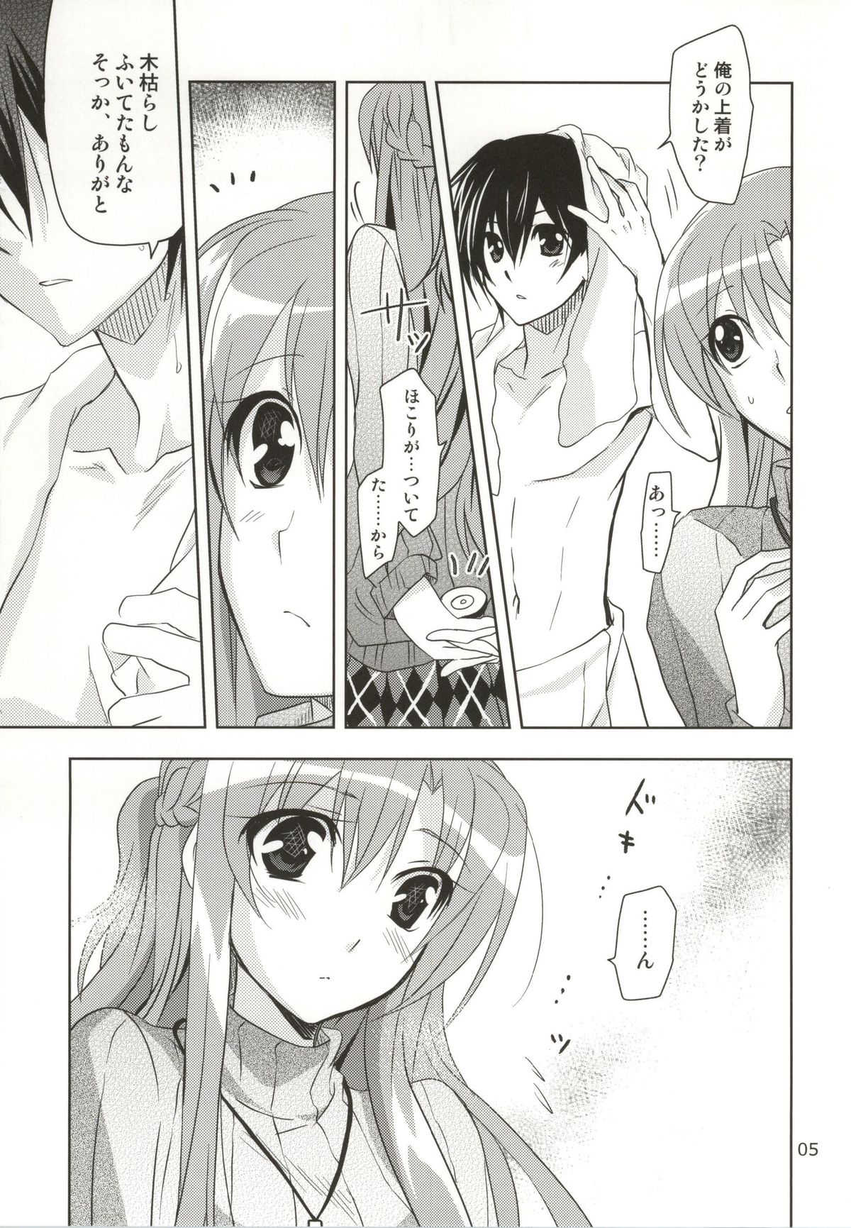 TrueLove page 4 full