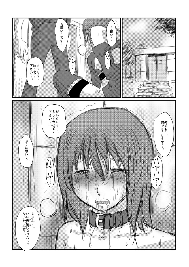 心音：「拘束散歩」　 page 10 full