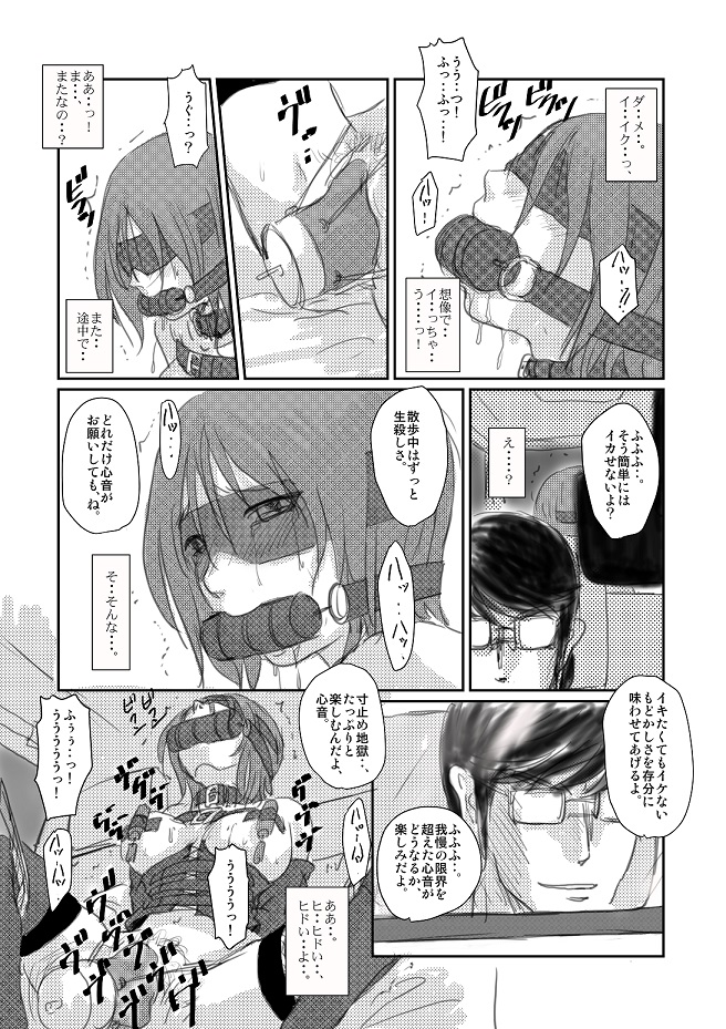 心音：「拘束散歩」　 page 5 full