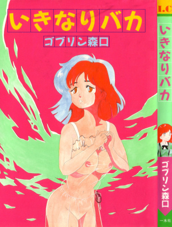 Ikinari Baka cover