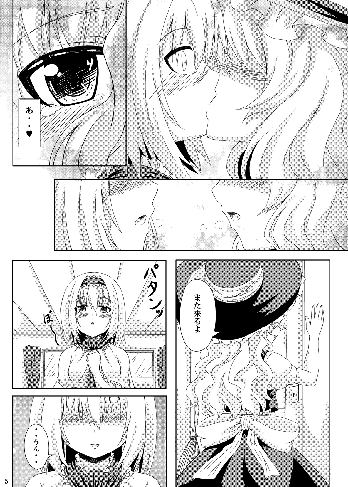 Touhou Ryourintan page 4 full