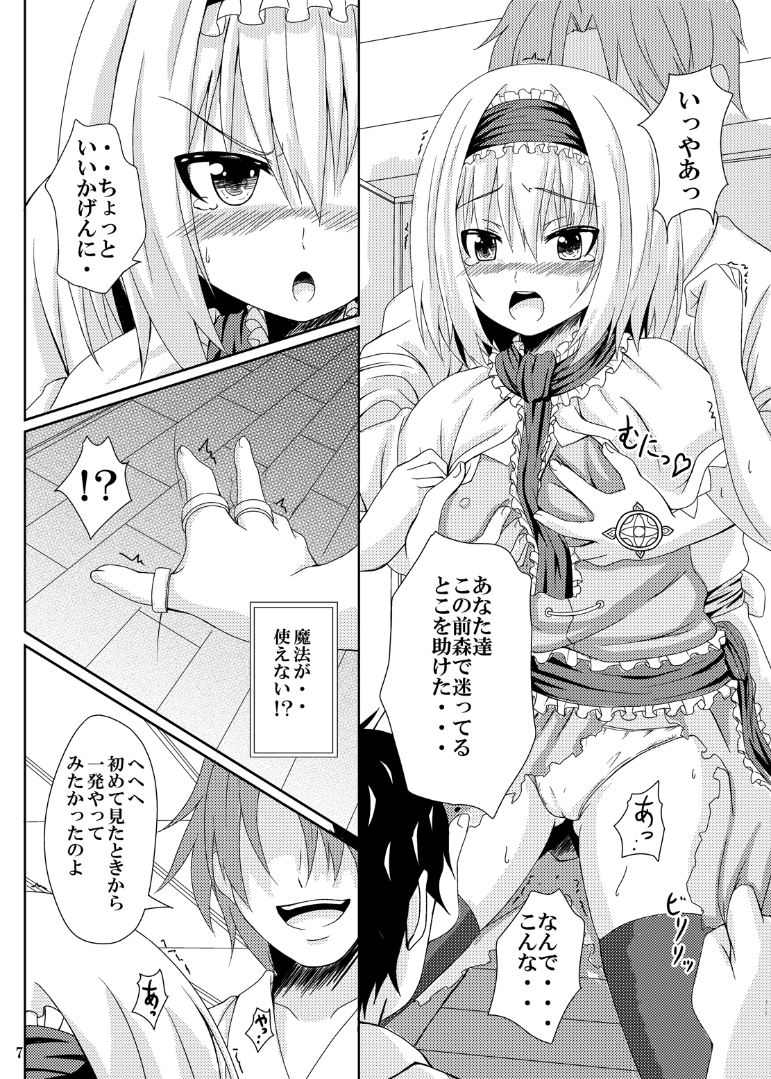 Touhou Ryourintan page 6 full