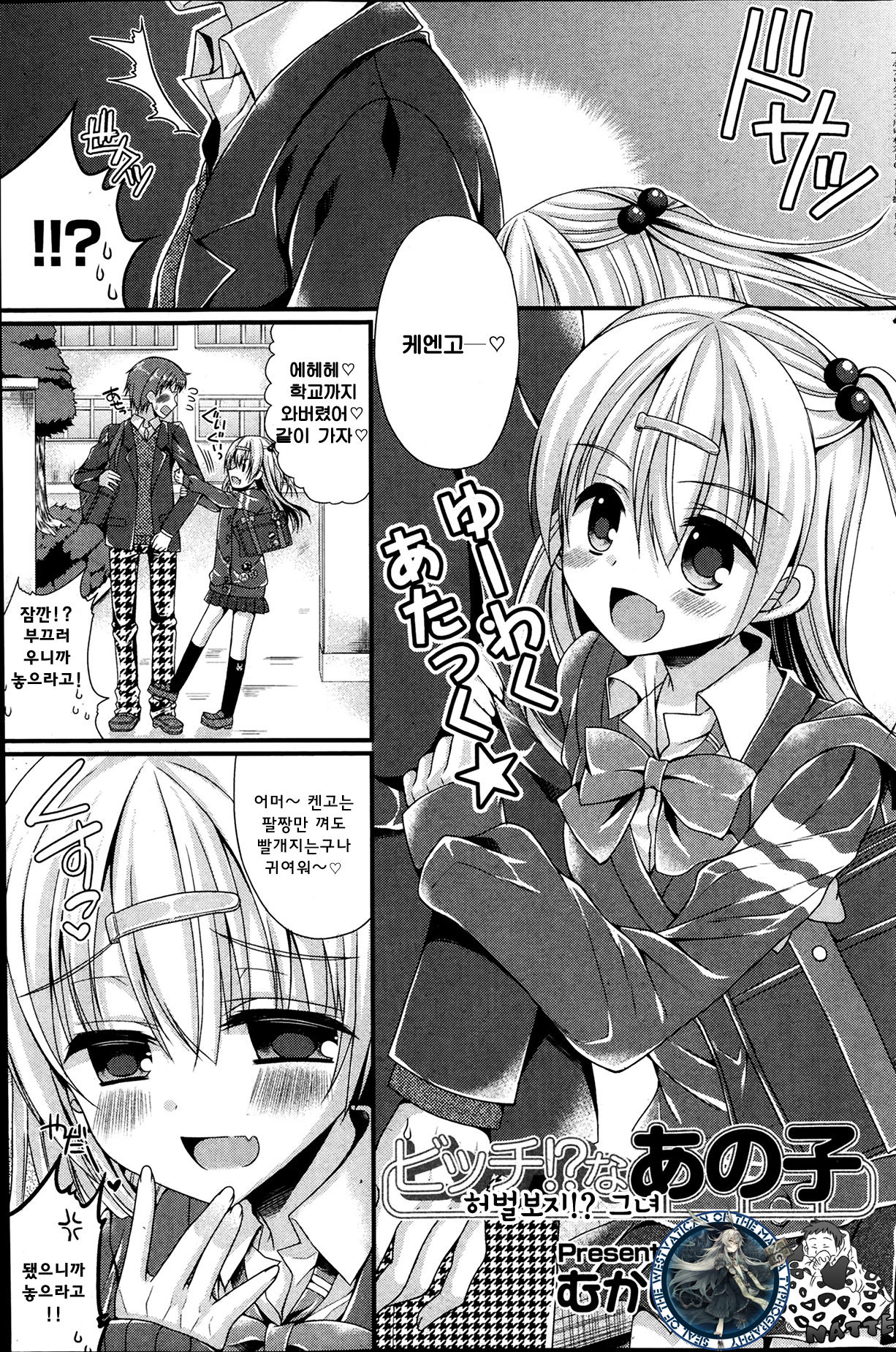 Dai-Tan!? Na Anoko page 1 full