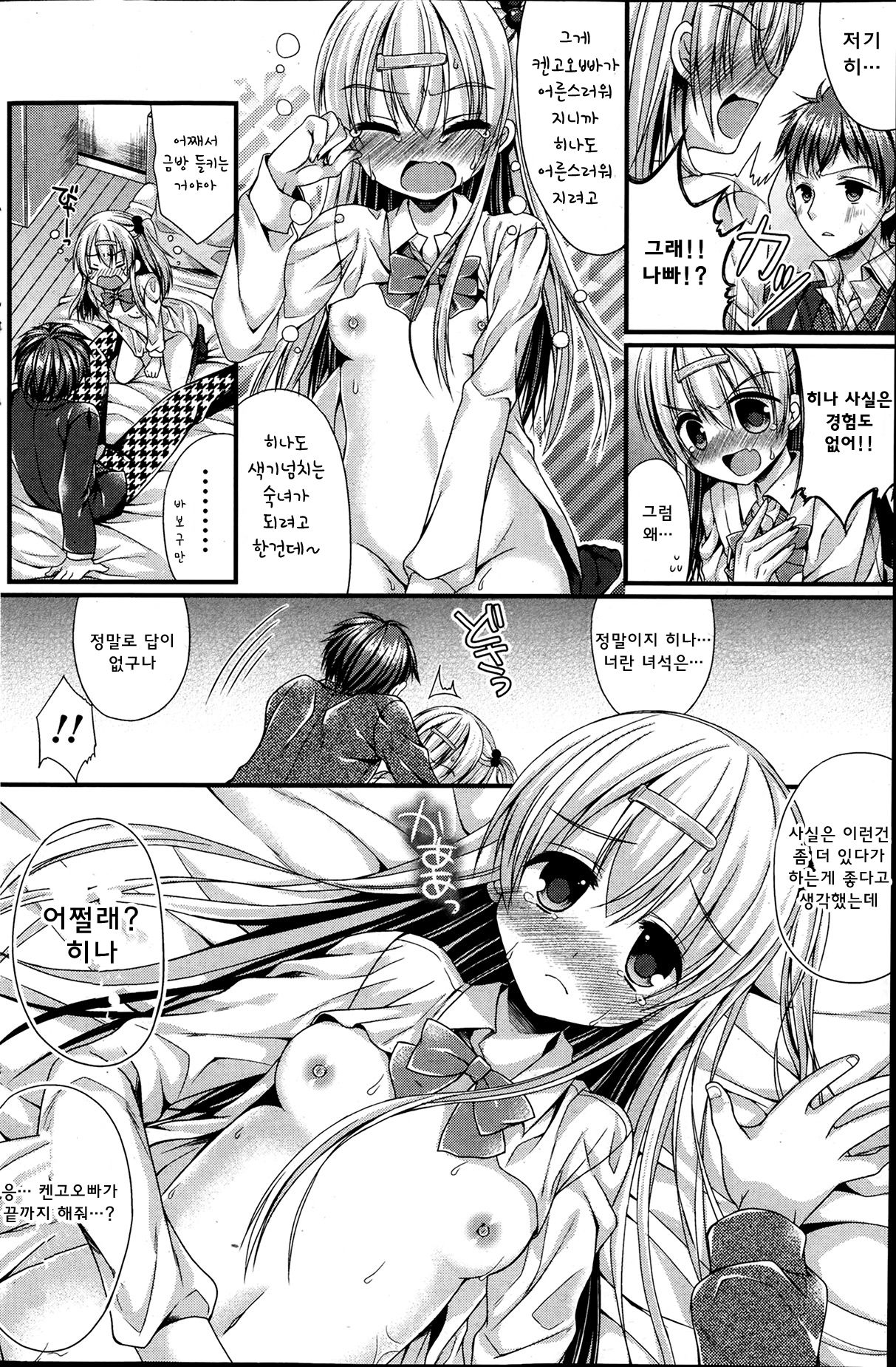 Dai-Tan!? Na Anoko page 10 full