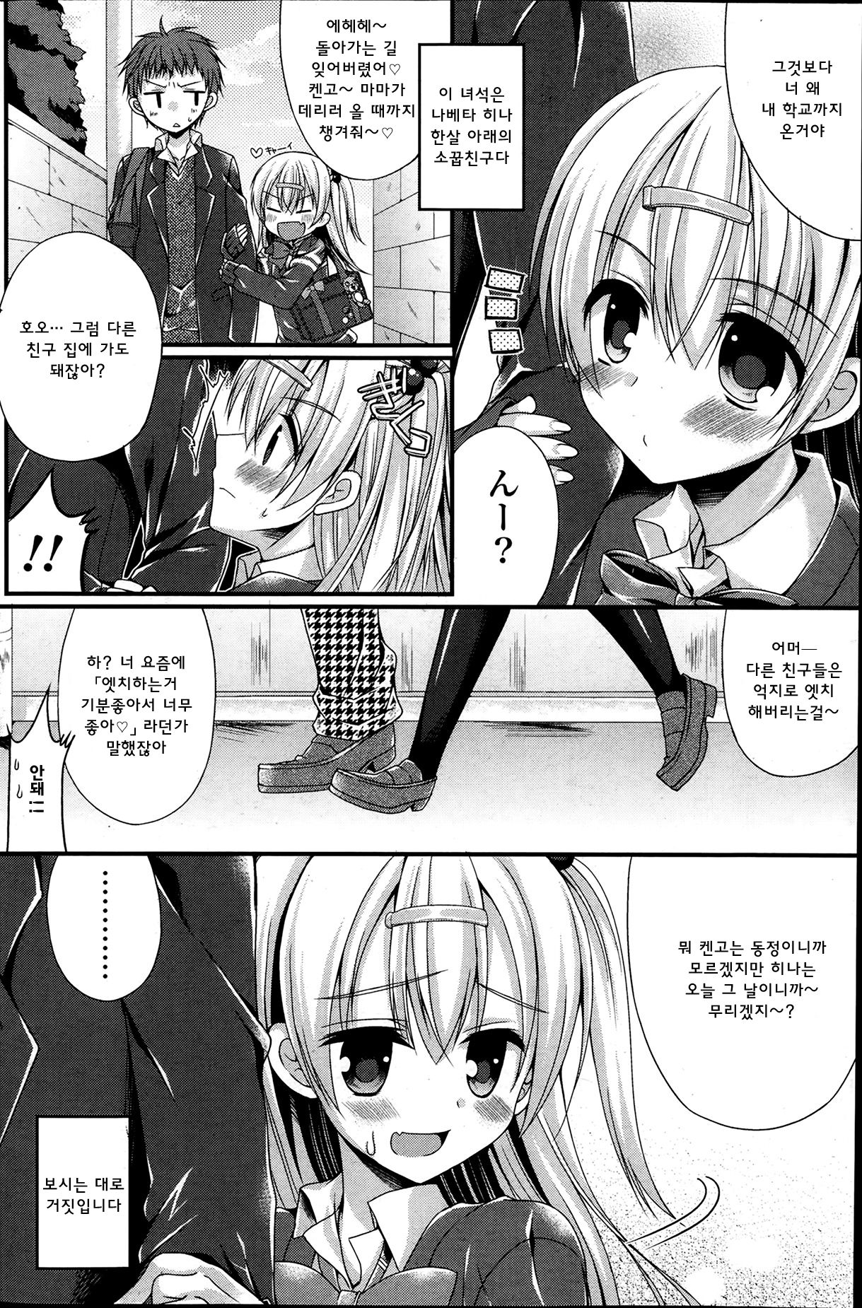 Dai-Tan!? Na Anoko page 2 full