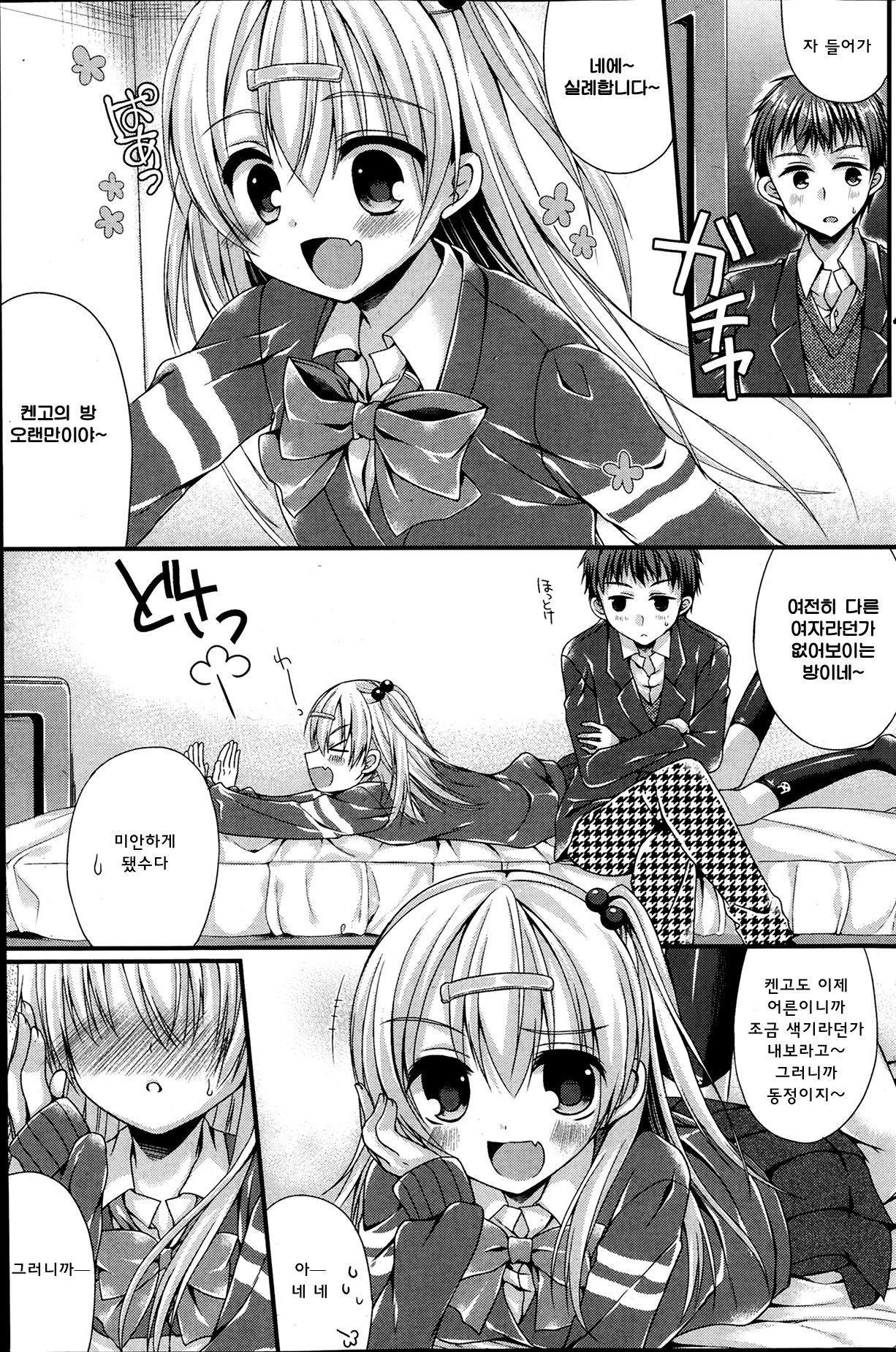 Dai-Tan!? Na Anoko page 3 full