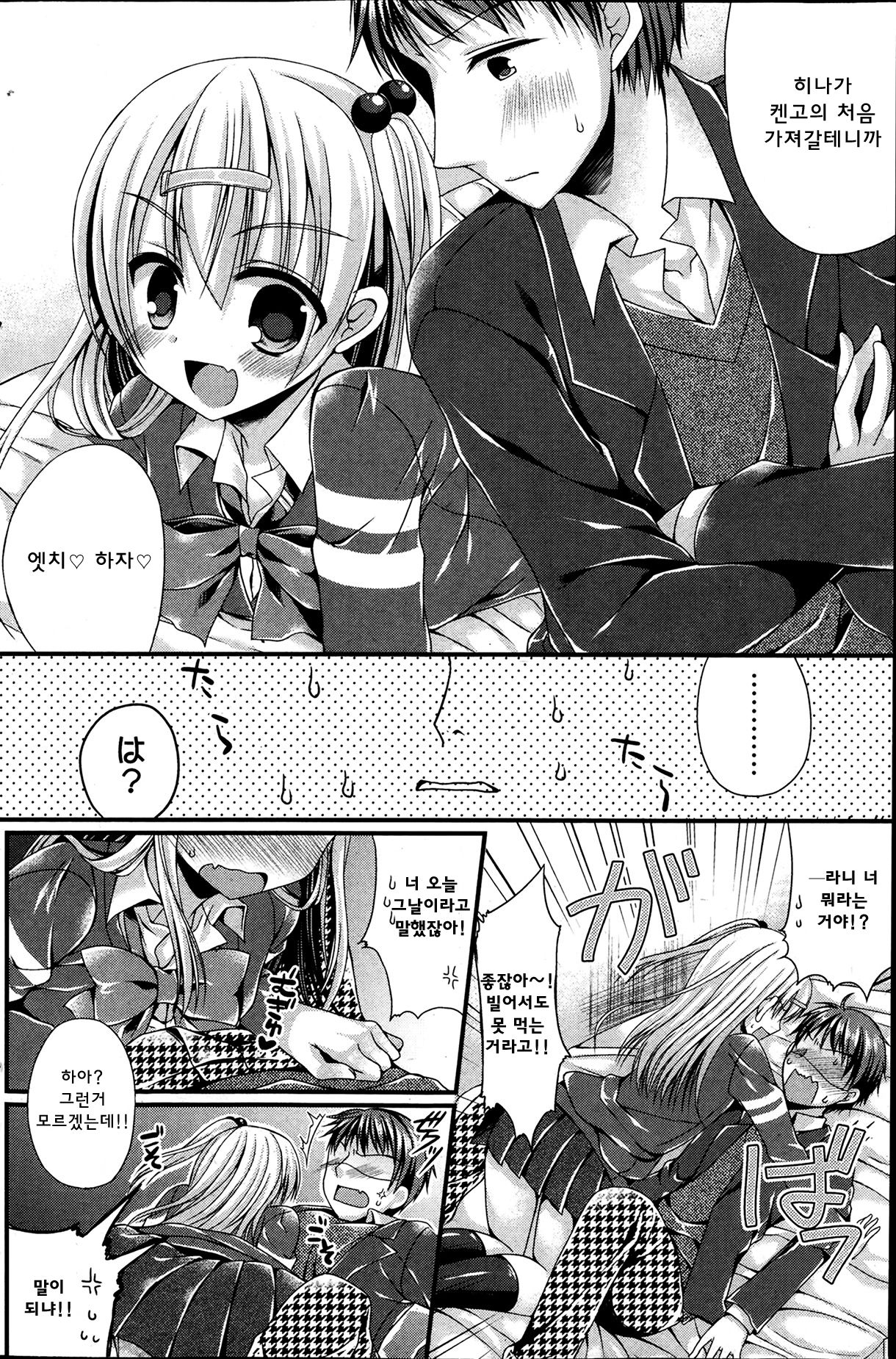 Dai-Tan!? Na Anoko page 4 full
