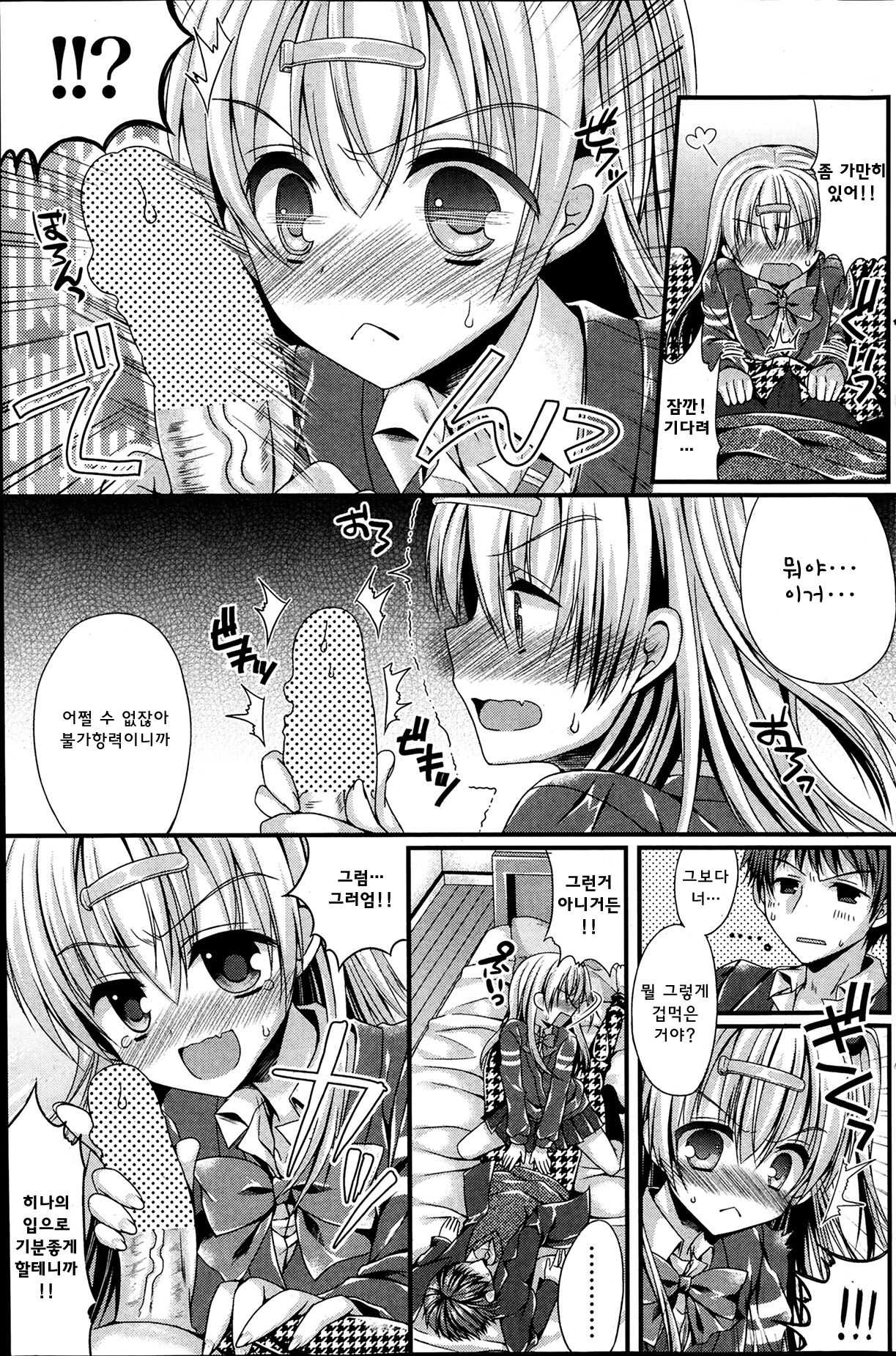 Dai-Tan!? Na Anoko page 5 full