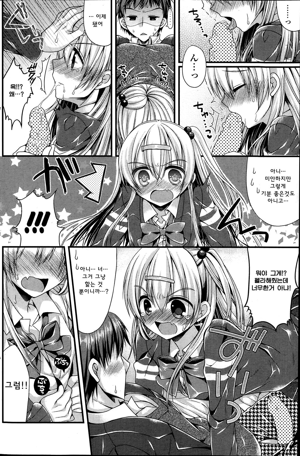 Dai-Tan!? Na Anoko page 6 full