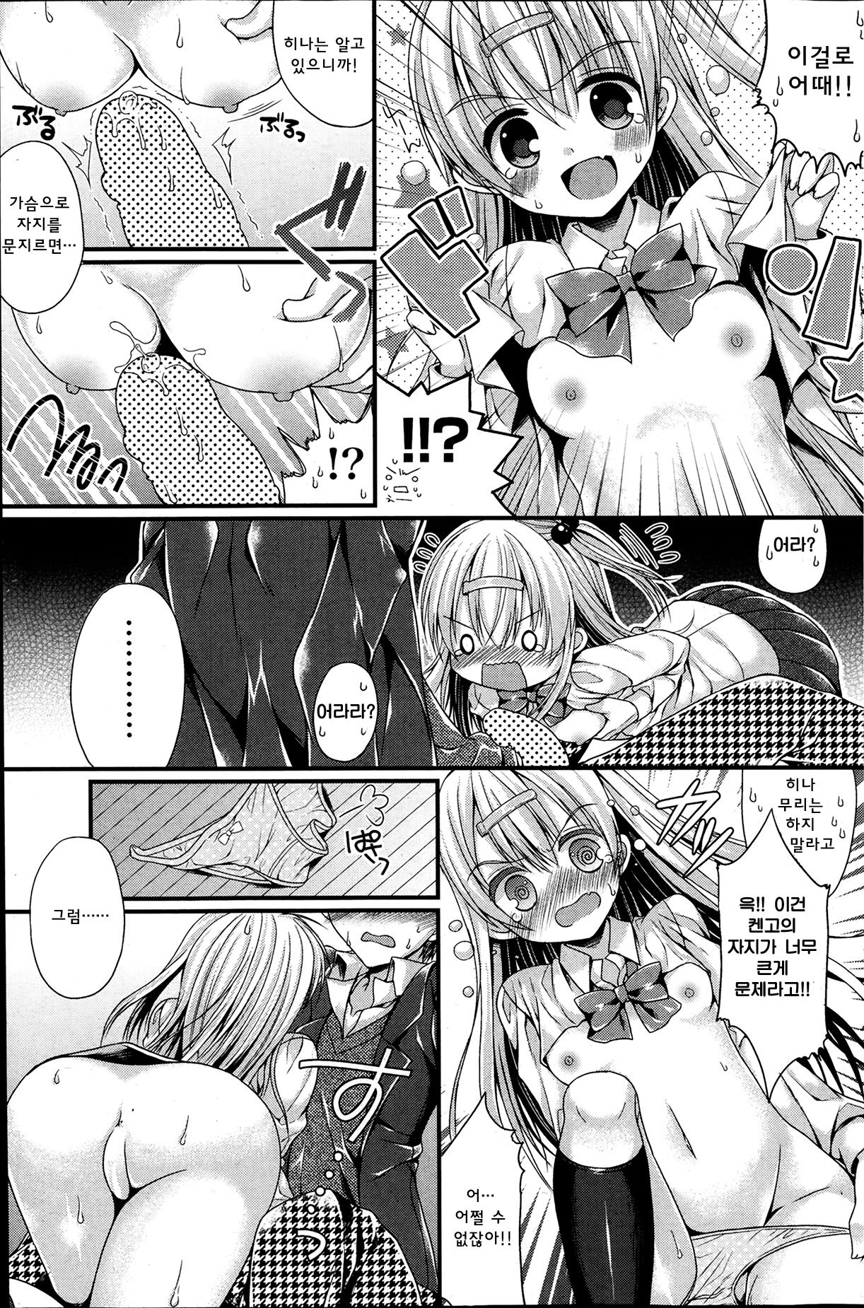Dai-Tan!? Na Anoko page 7 full