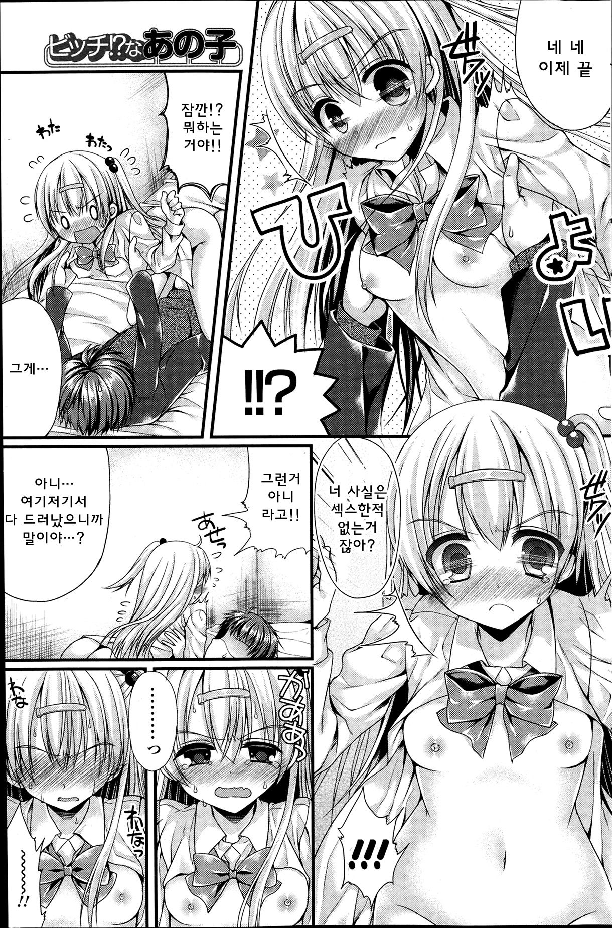 Dai-Tan!? Na Anoko page 9 full