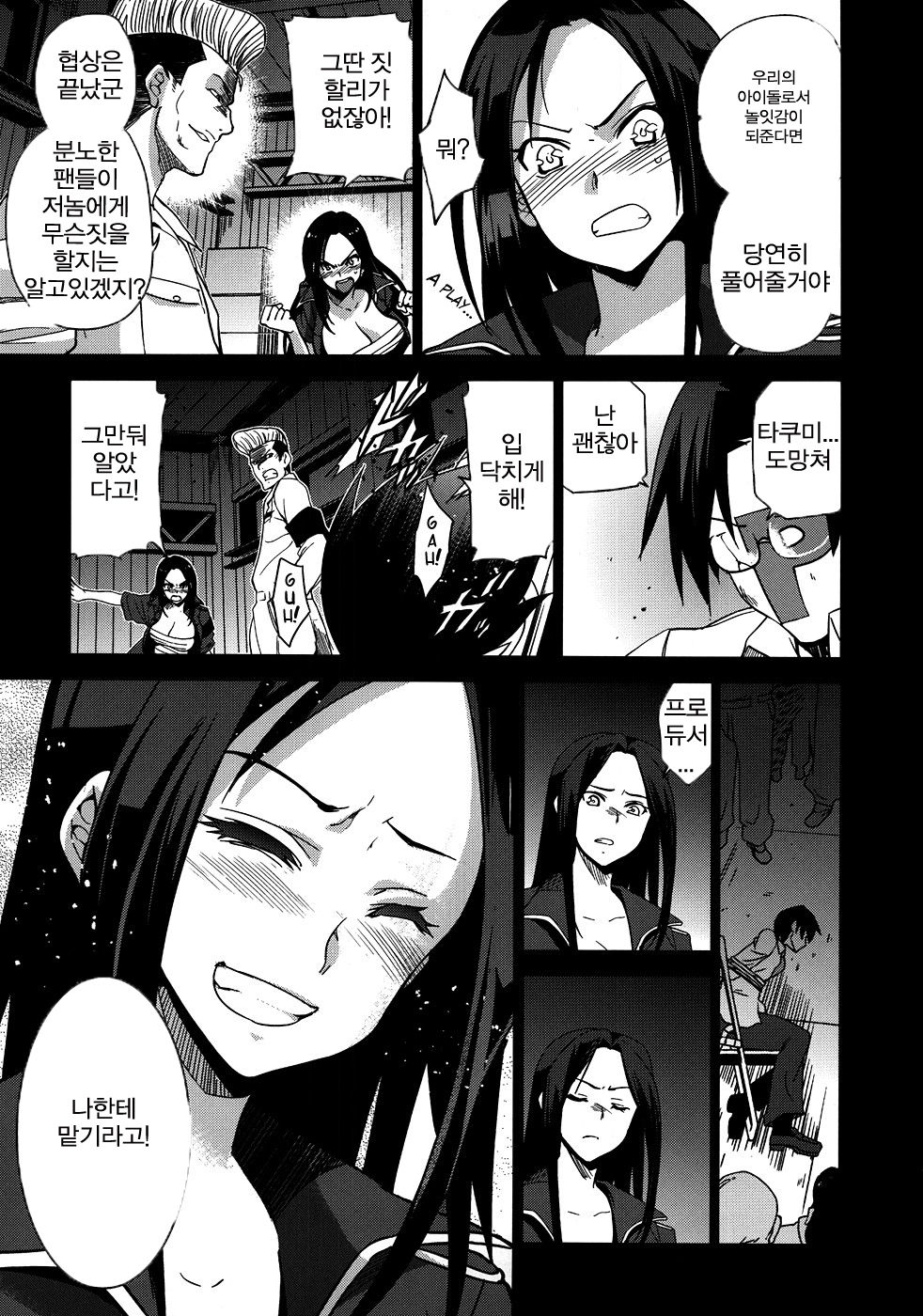 Idol Densetsu Bukkomare Taku page 5 full