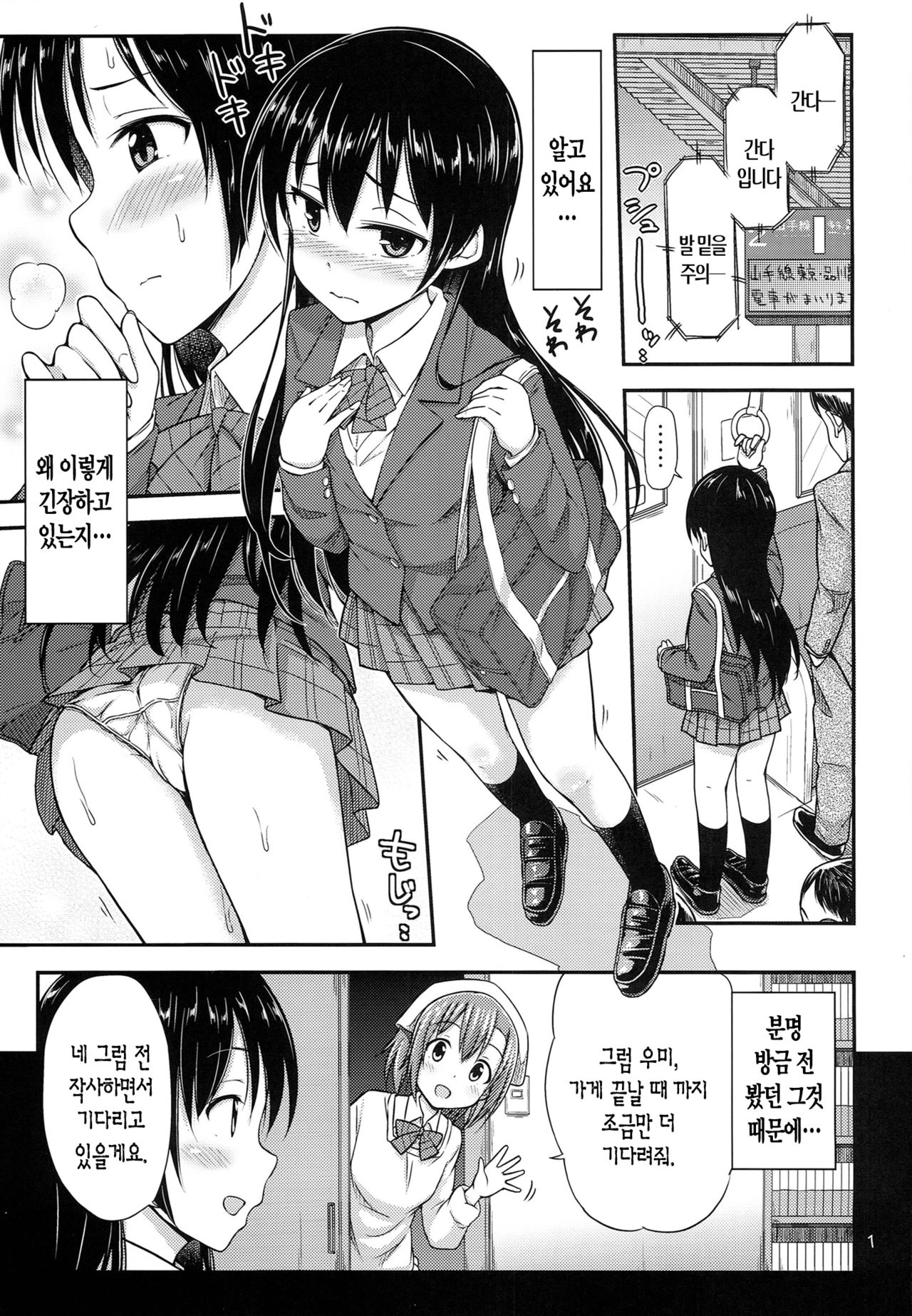 Chijo Live ! page 3 full