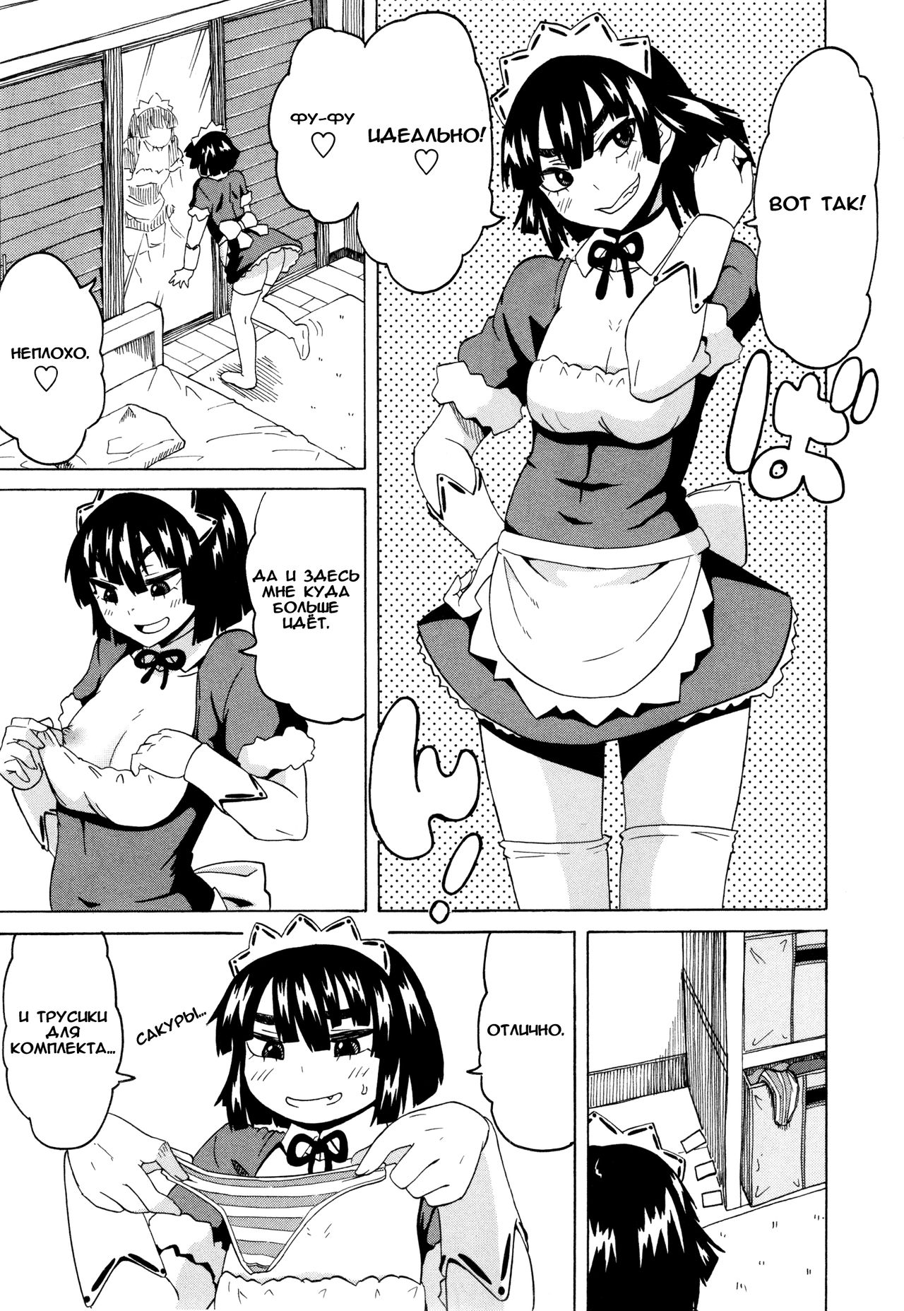 Mezamero Haru-chan page 3 full