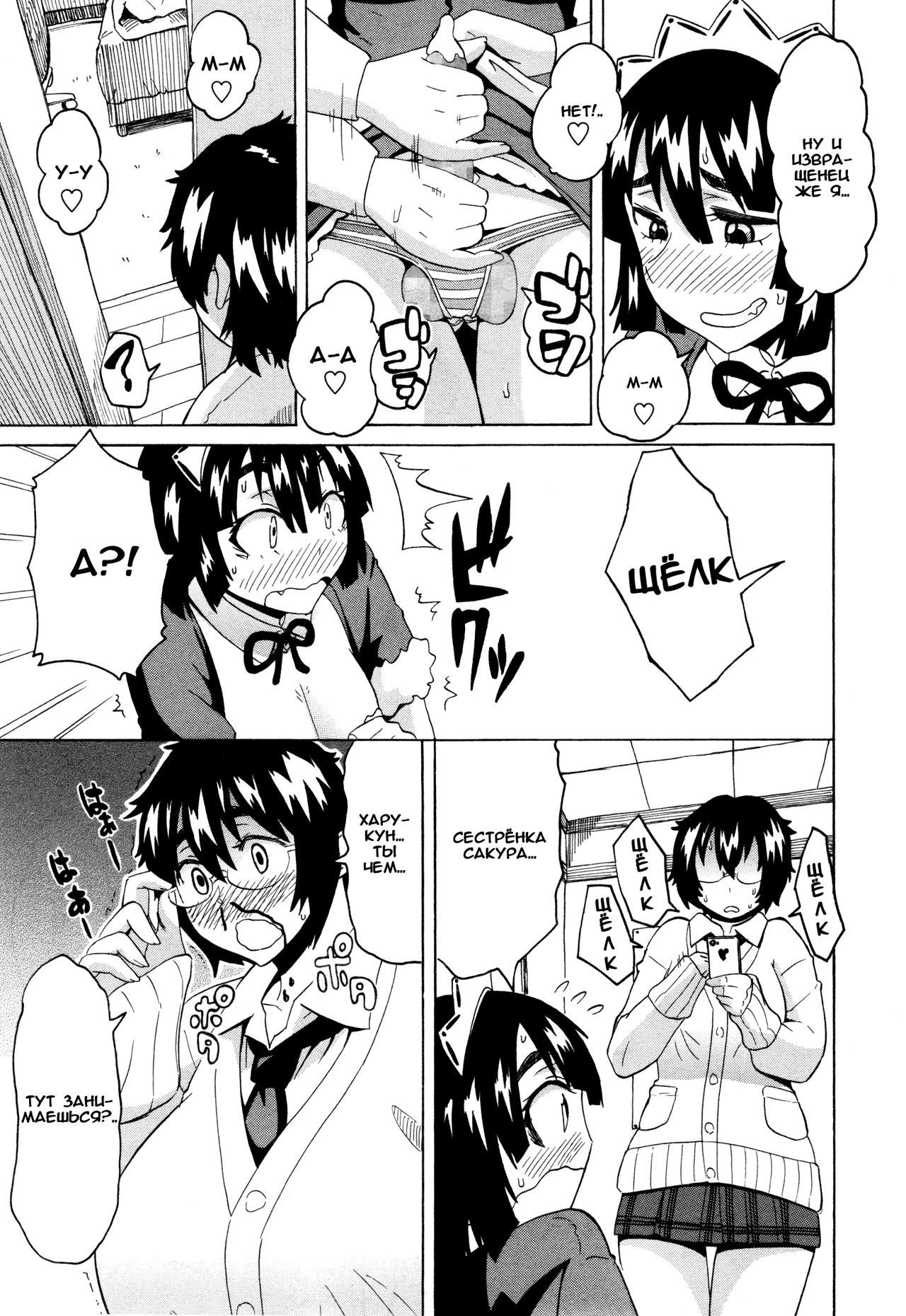 Mezamero Haru-chan page 5 full