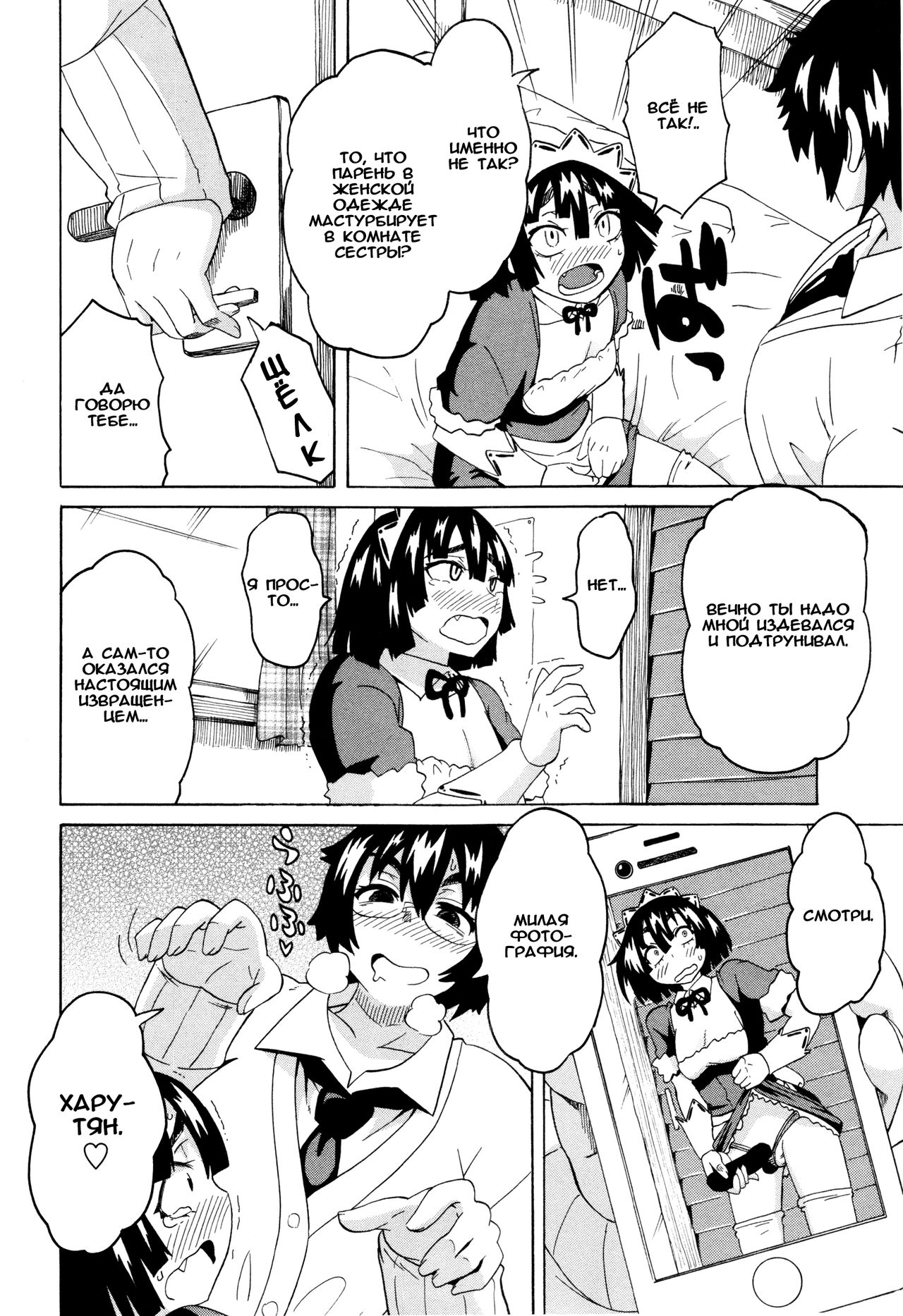 Mezamero Haru-chan page 6 full