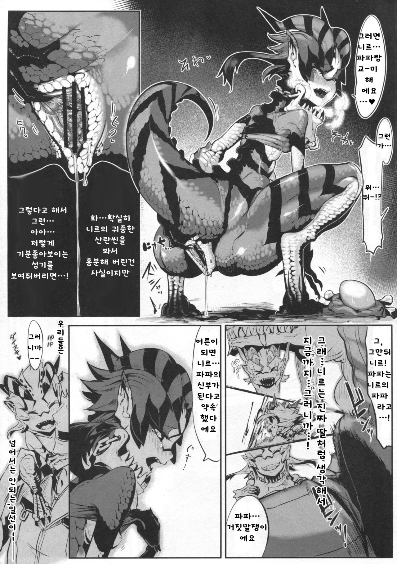 Hyakki Yakou Lv.2 Lizerds page 10 full