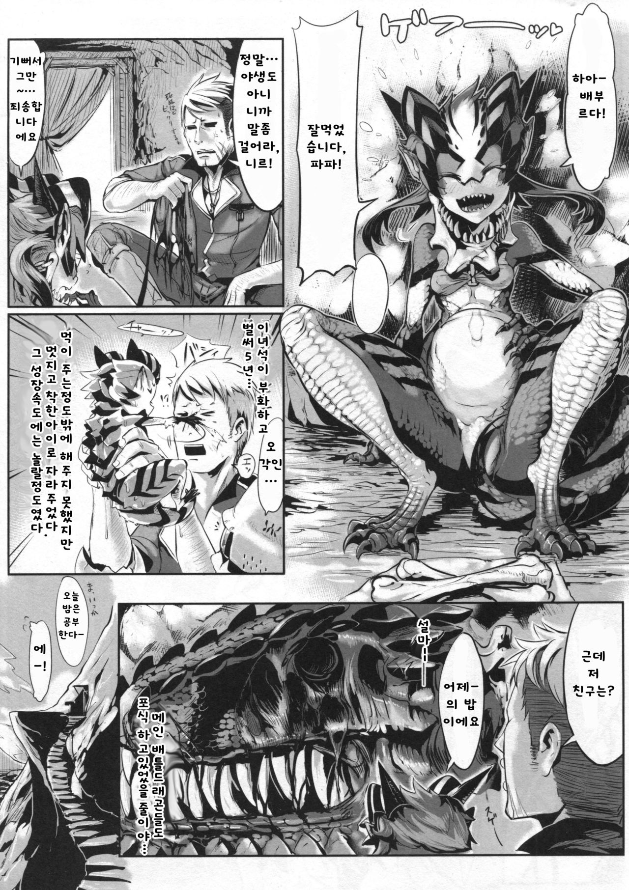 Hyakki Yakou Lv.2 Lizerds page 6 full