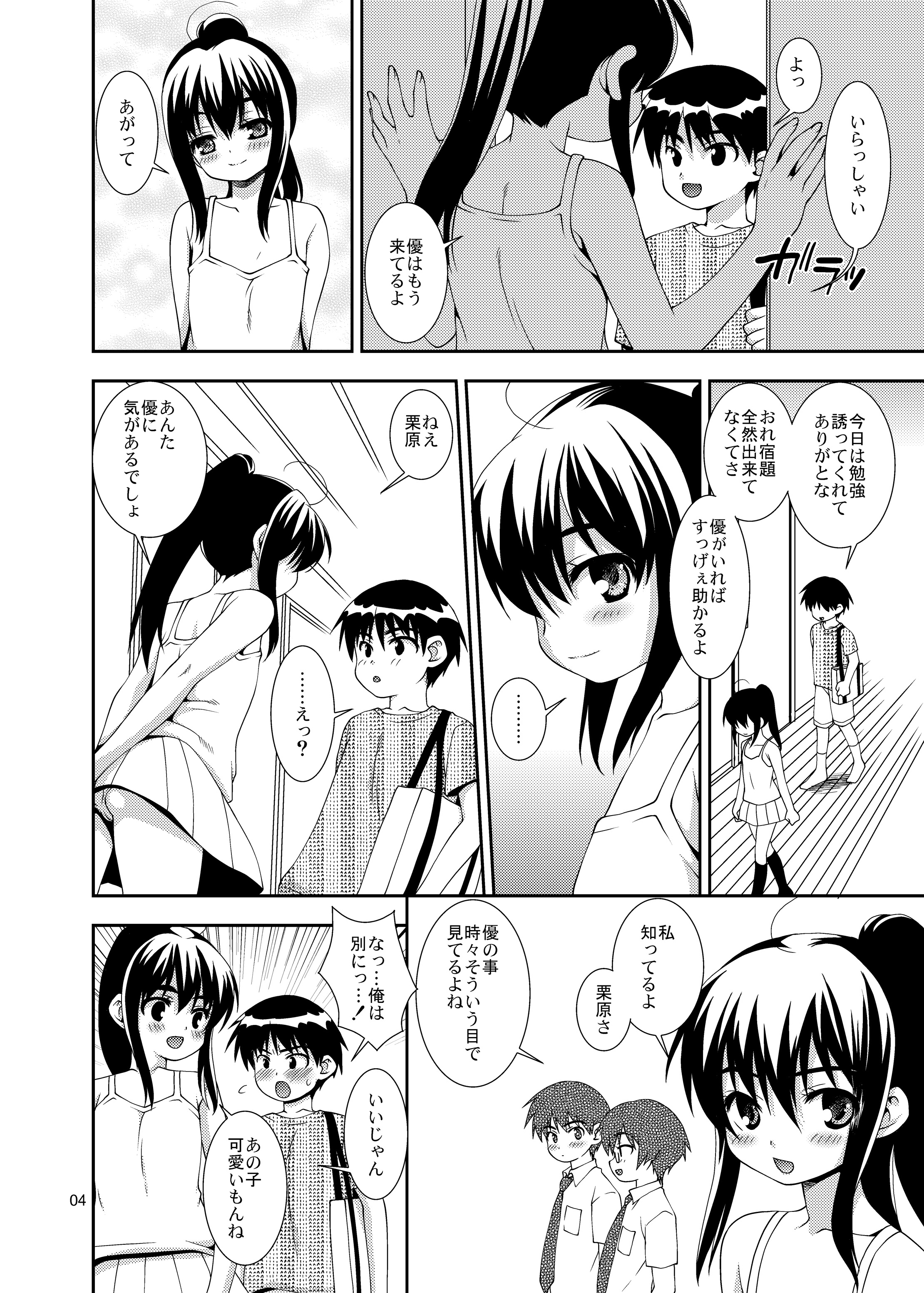 Osananajimi "Otokonoko-ka" Keikaku page 3 full