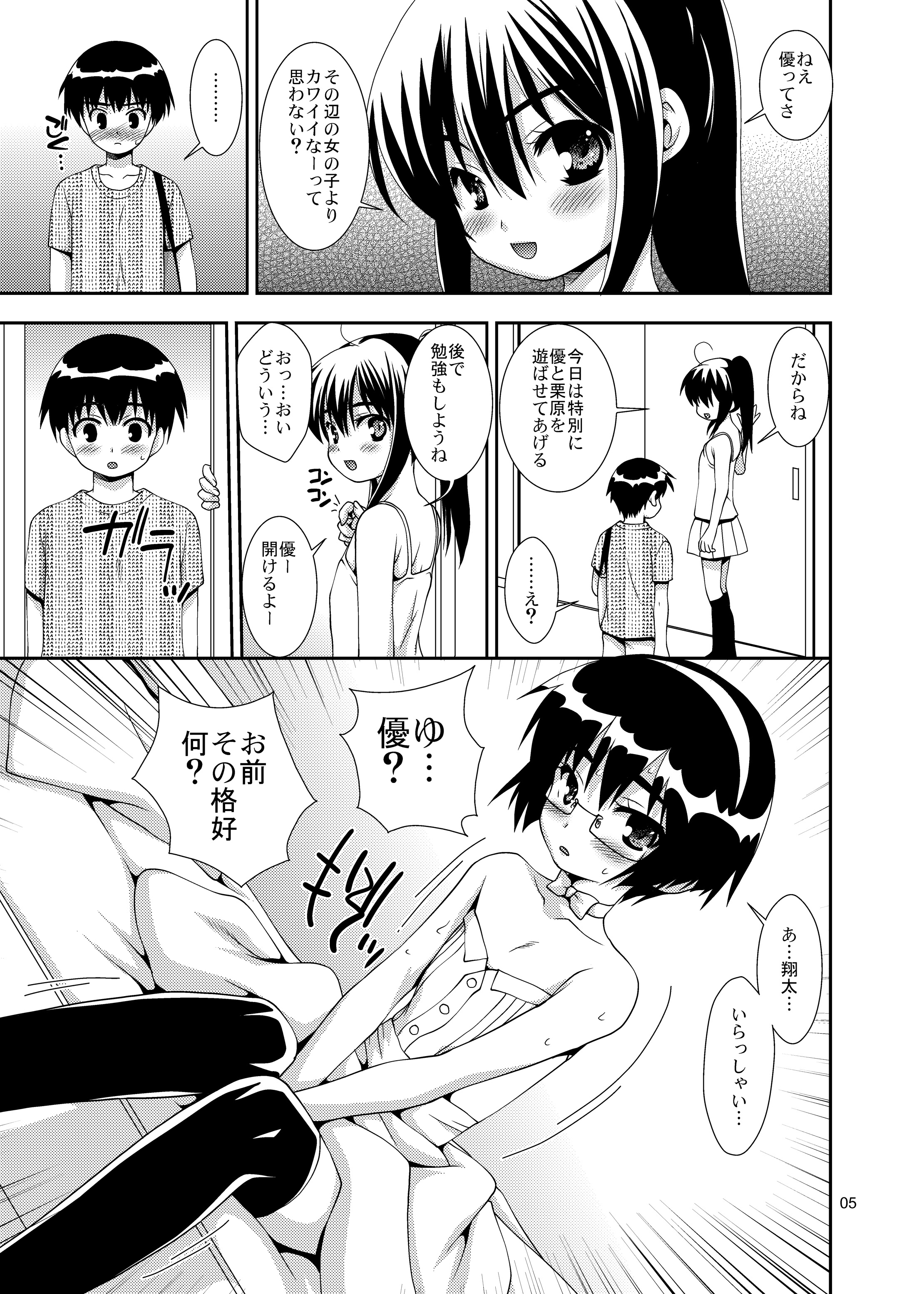 Osananajimi "Otokonoko-ka" Keikaku page 4 full
